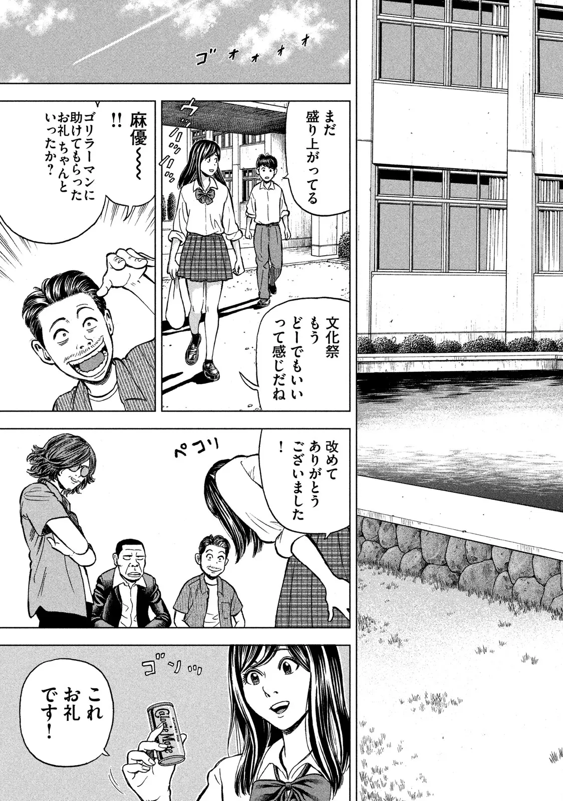 ゴリラーマン４０ 第2話 - Page 13