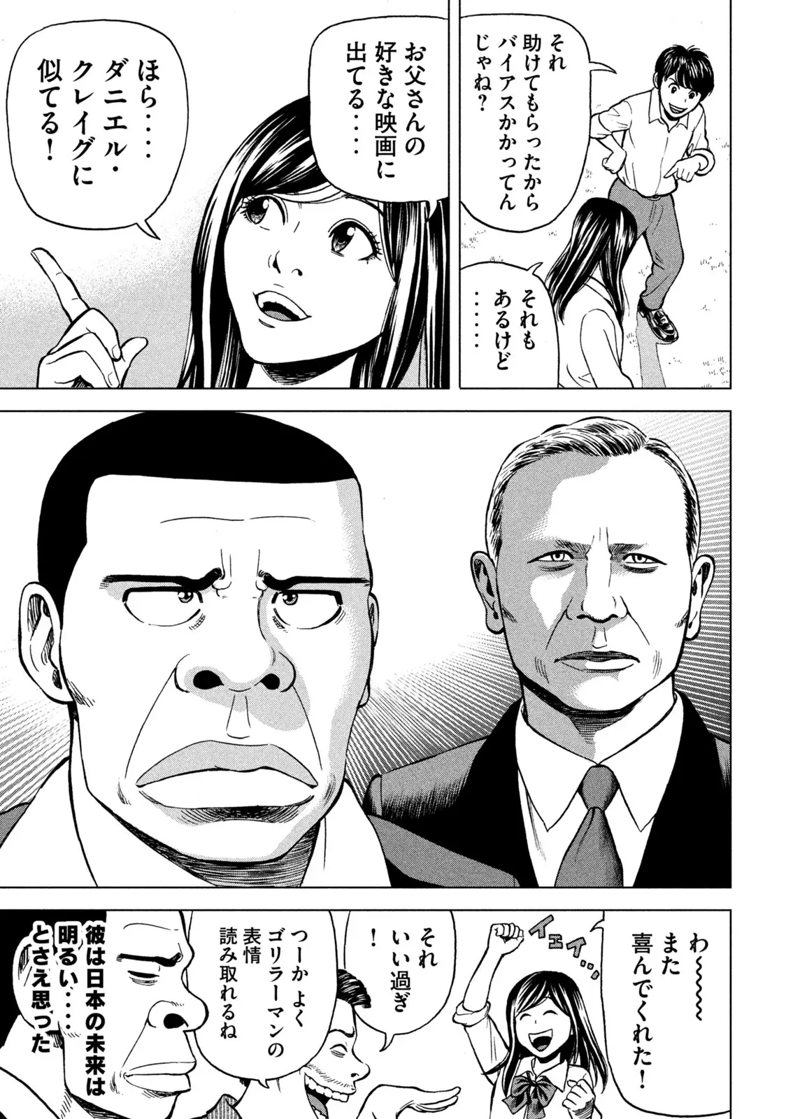 ゴリラーマン４０ 第2話 - Page 15