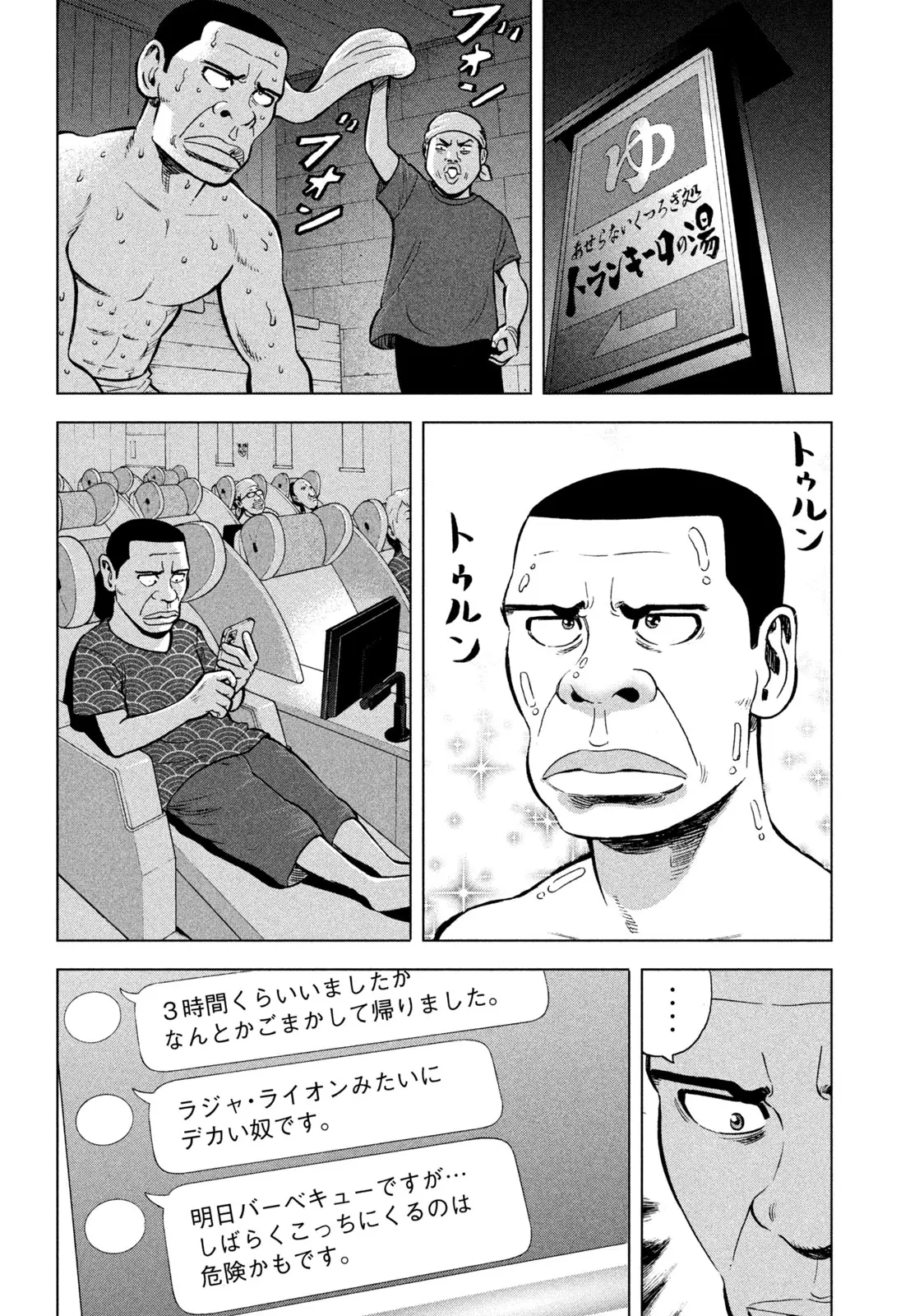 ゴリラーマン４０ 第2話 - Page 22