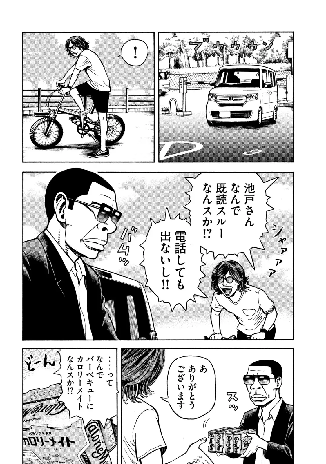 ゴリラーマン４０ 第2話 - Page 24