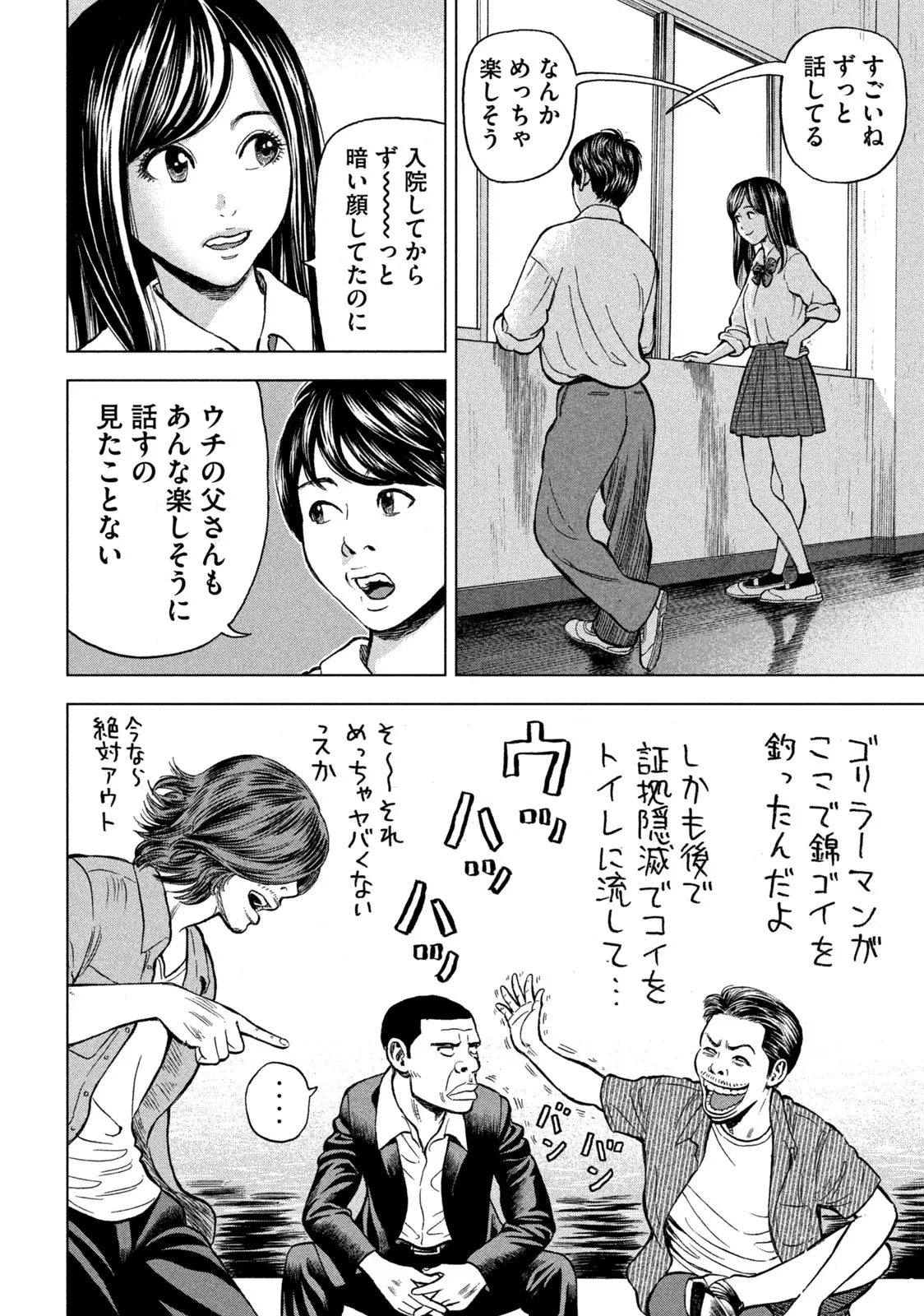 ゴリラーマン４０ 第2話 - Page 10