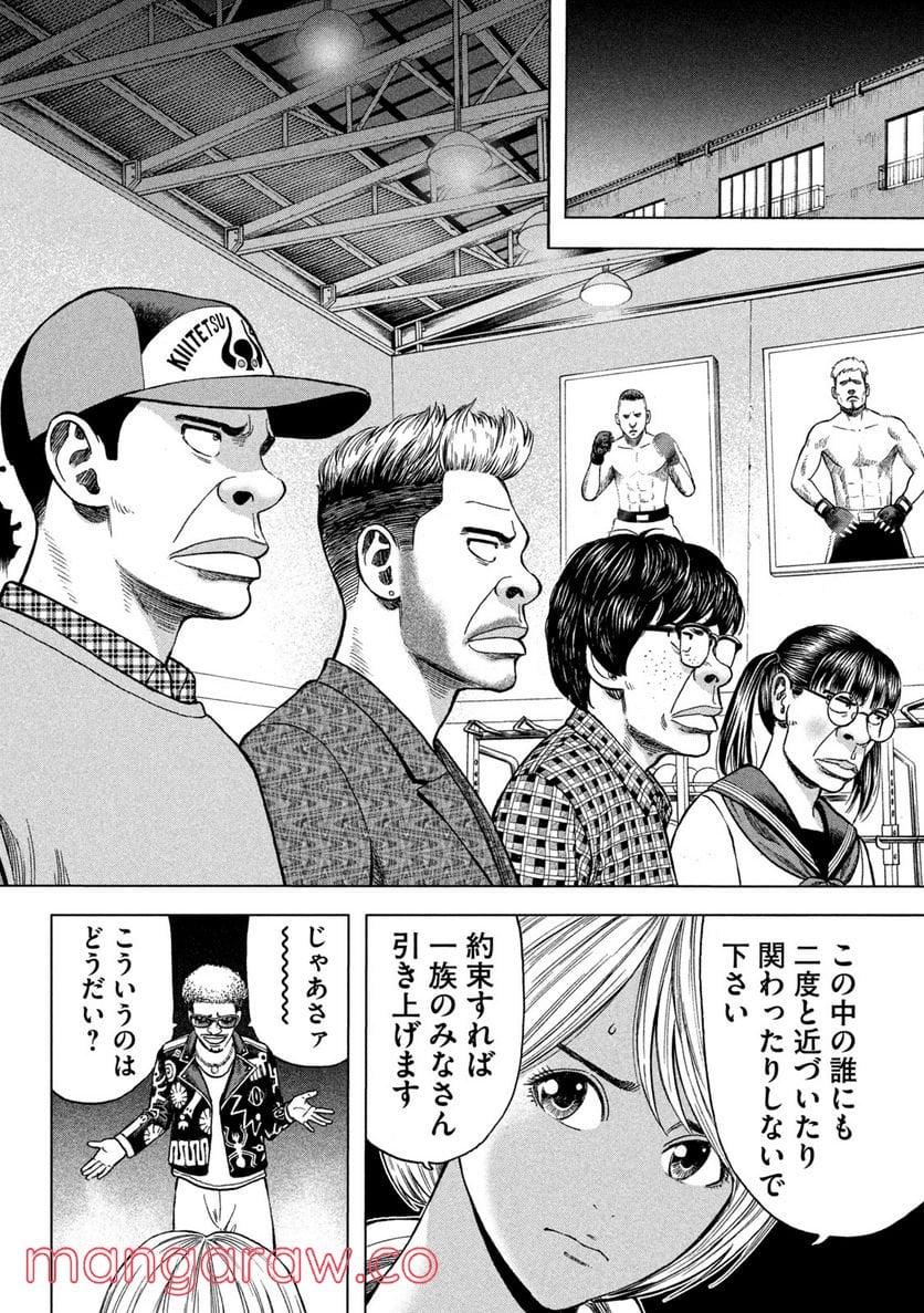 ゴリラーマン４０ 第11話 - Page 8