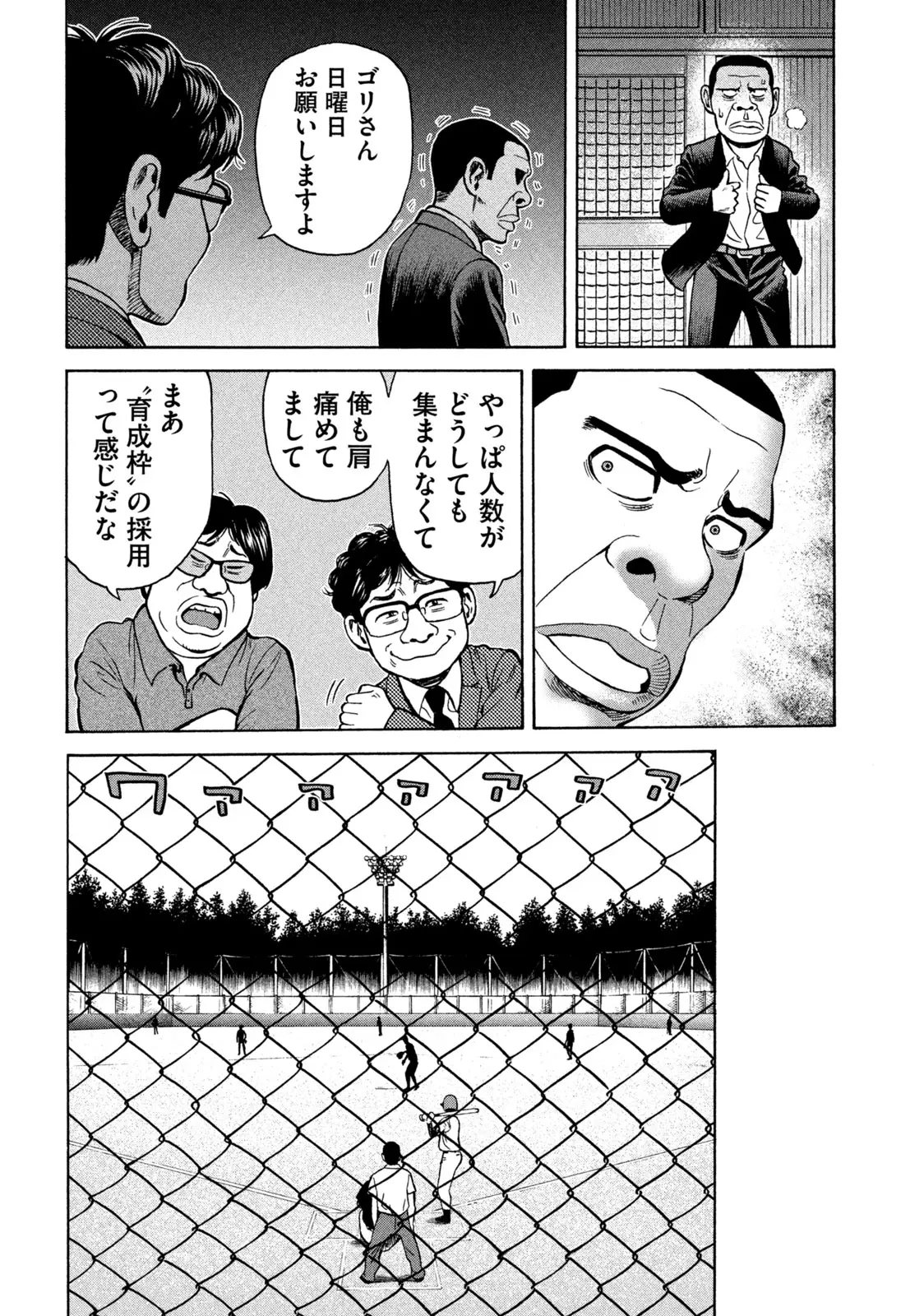 ゴリラーマン４０ 第3話 - Page 17