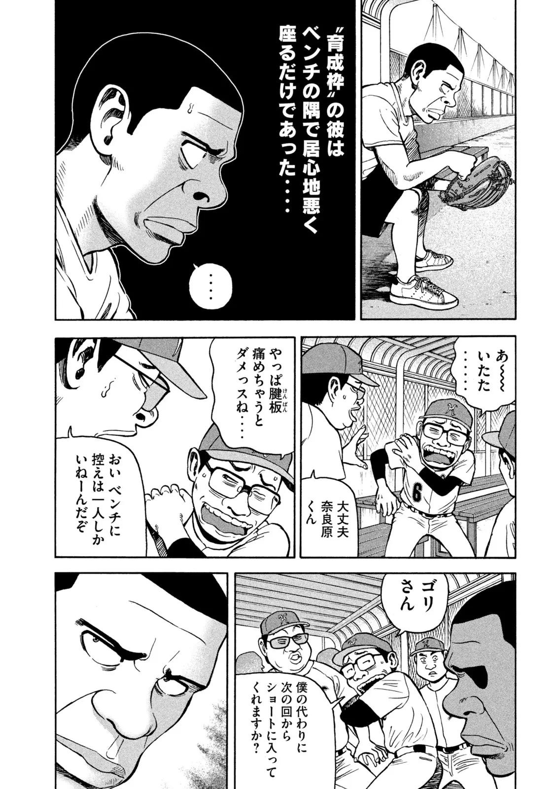 ゴリラーマン４０ 第3話 - Page 20