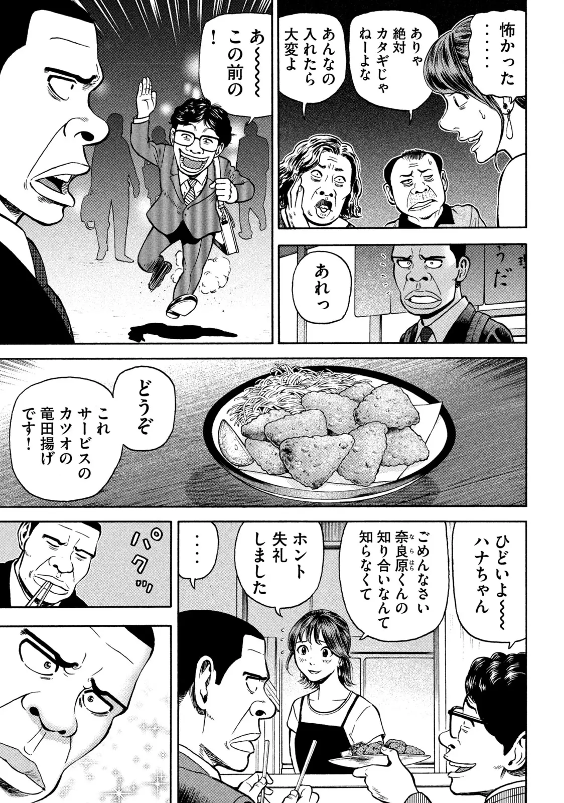 ゴリラーマン４０ 第3話 - Page 8