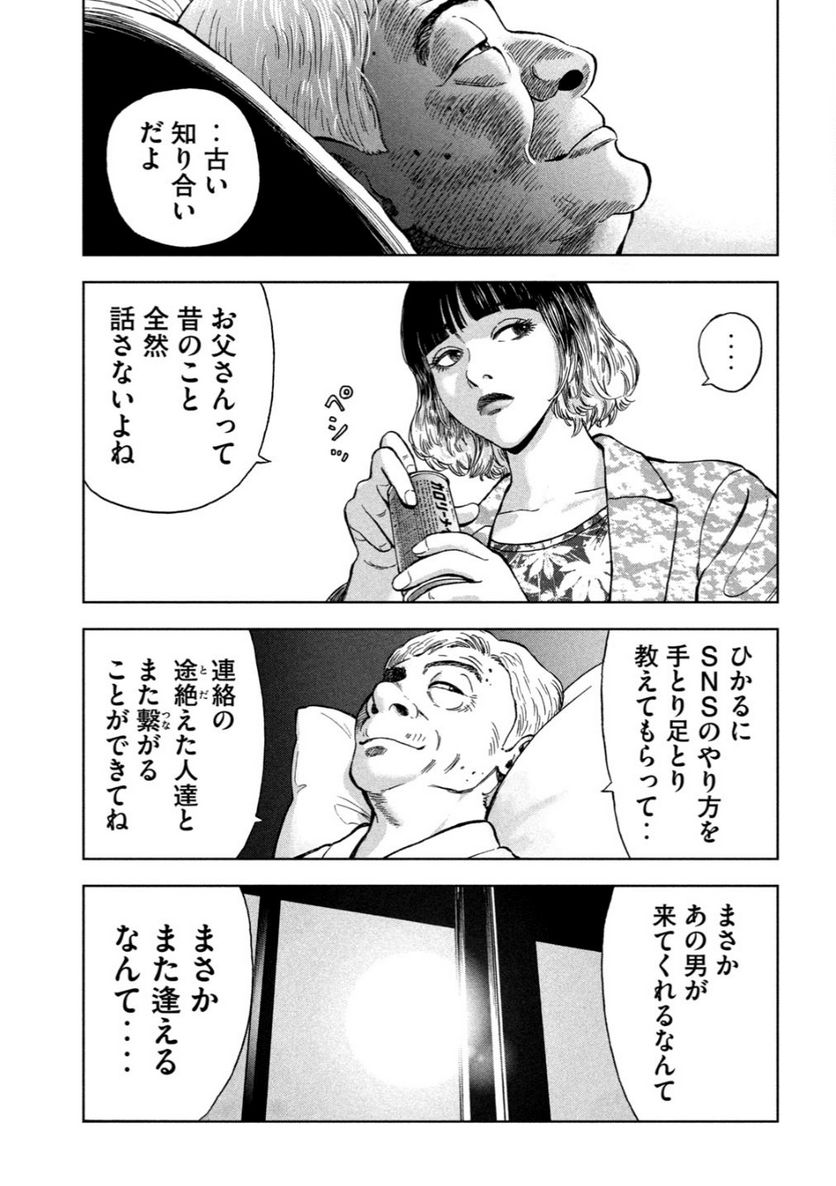 ゴリラーマン４０ 第18話 - Page 5