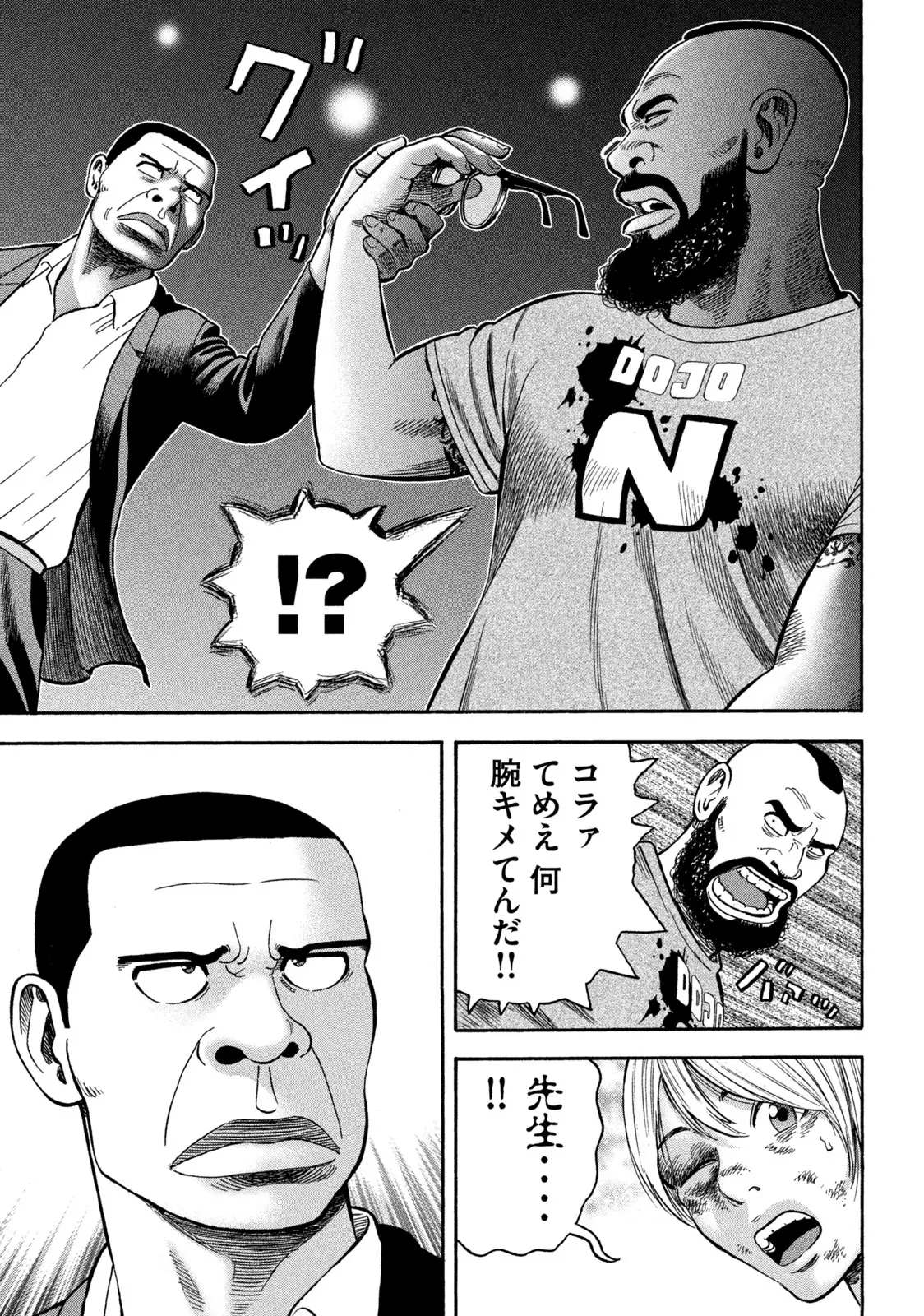 ゴリラーマン４０ 第7話 - Page 11