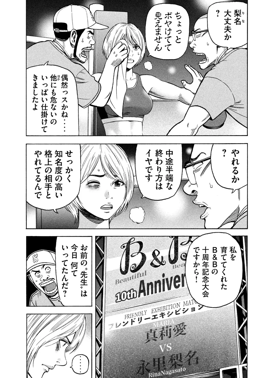 ゴリラーマン４０ 第7話 - Page 3