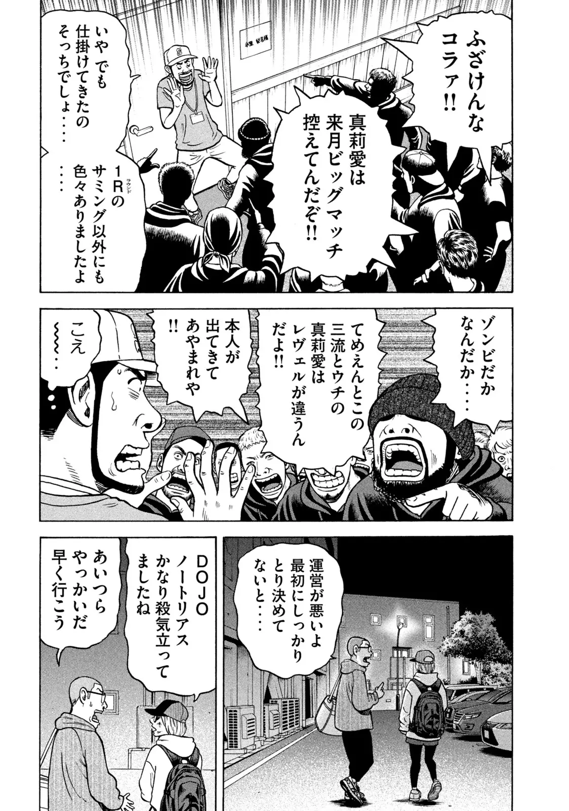 ゴリラーマン４０ 第7話 - Page 8