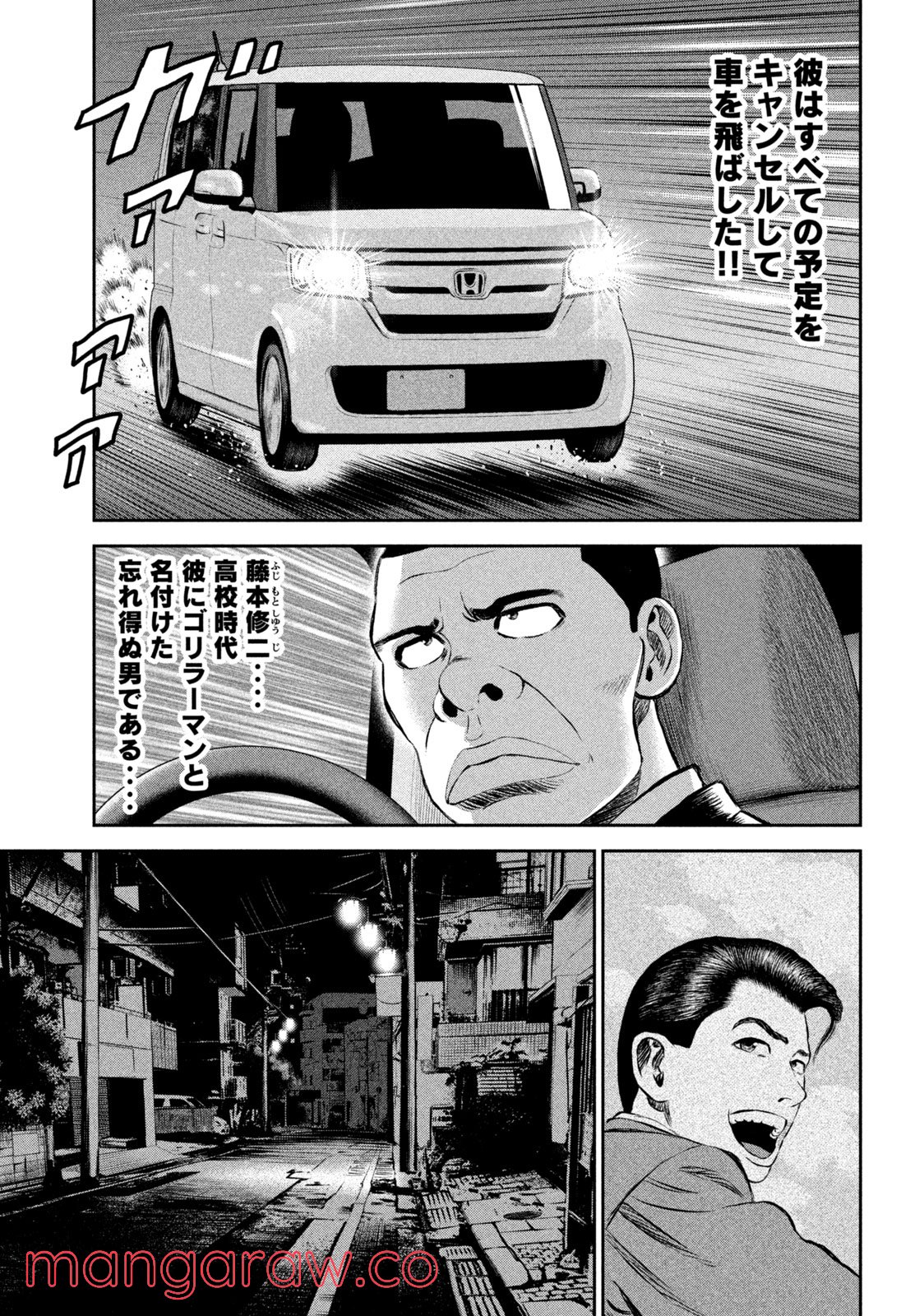 ゴリラーマン４０ 第1話 - Page 11