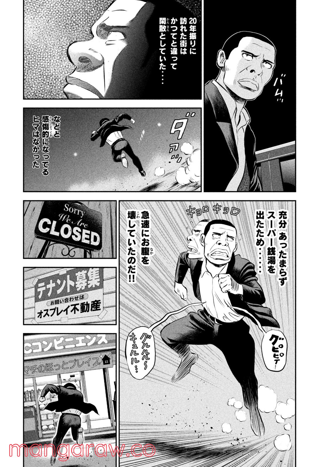 ゴリラーマン４０ 第1話 - Page 12