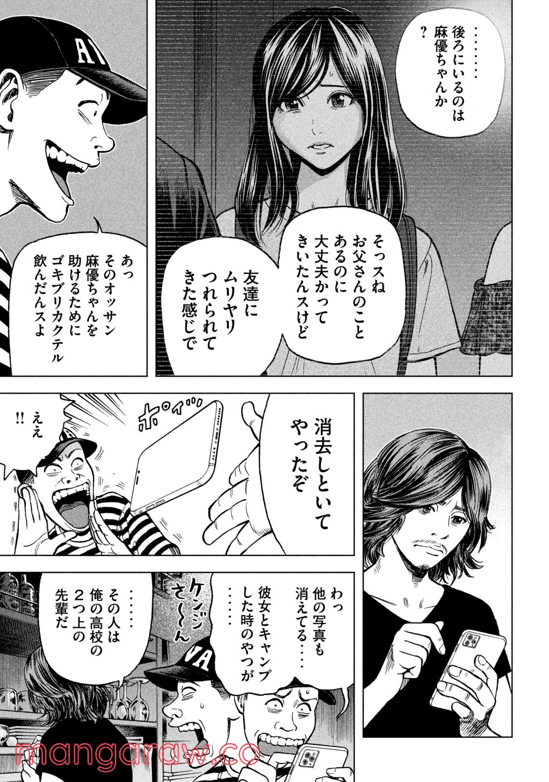 ゴリラーマン４０ 第1話 - Page 23