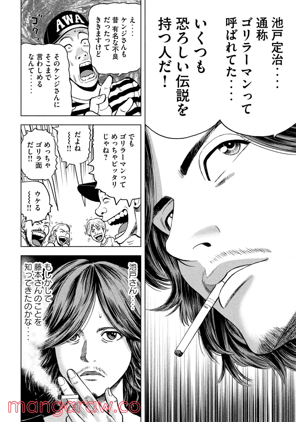 ゴリラーマン４０ 第1話 - Page 24