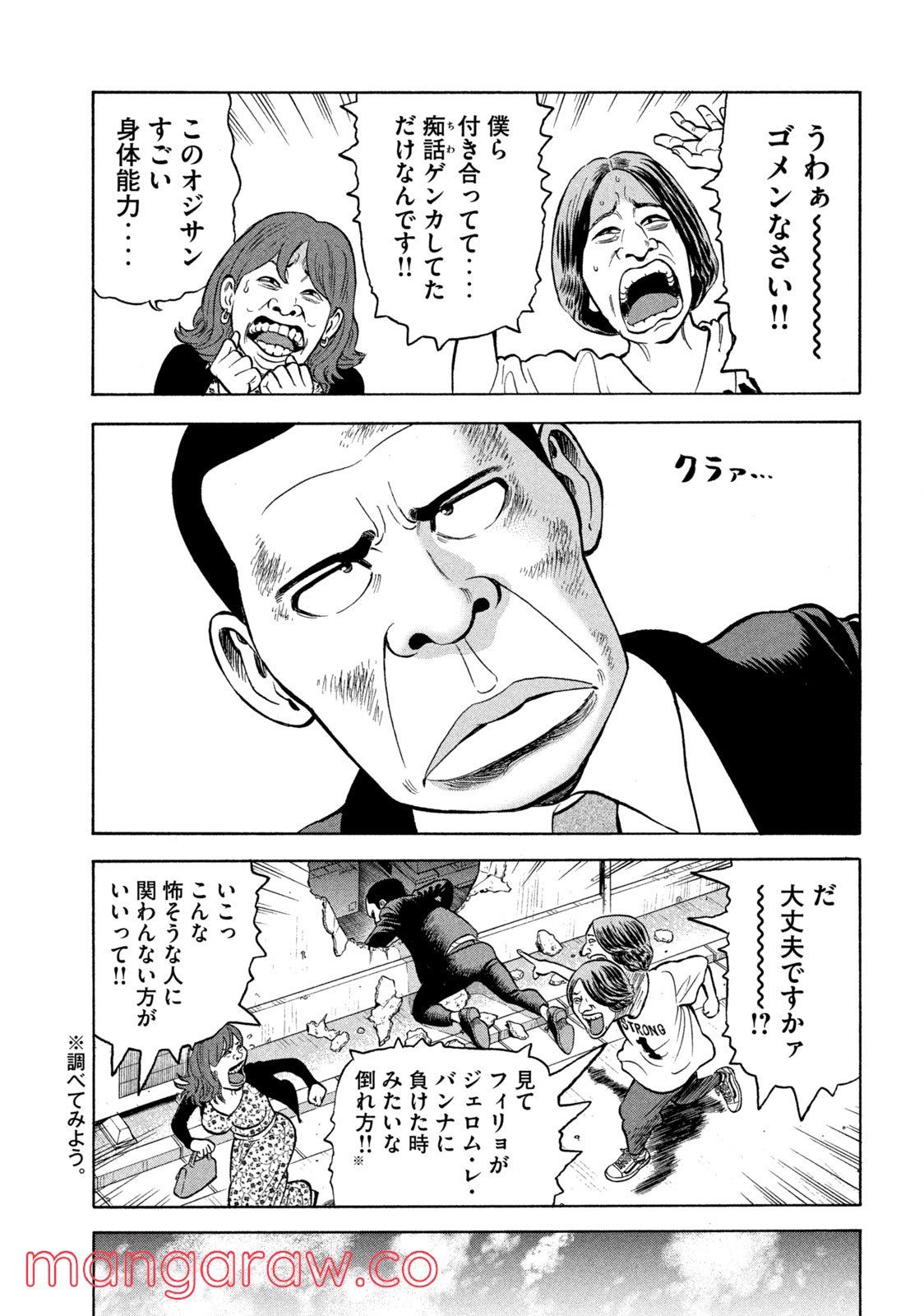 ゴリラーマン４０ 第1話 - Page 7