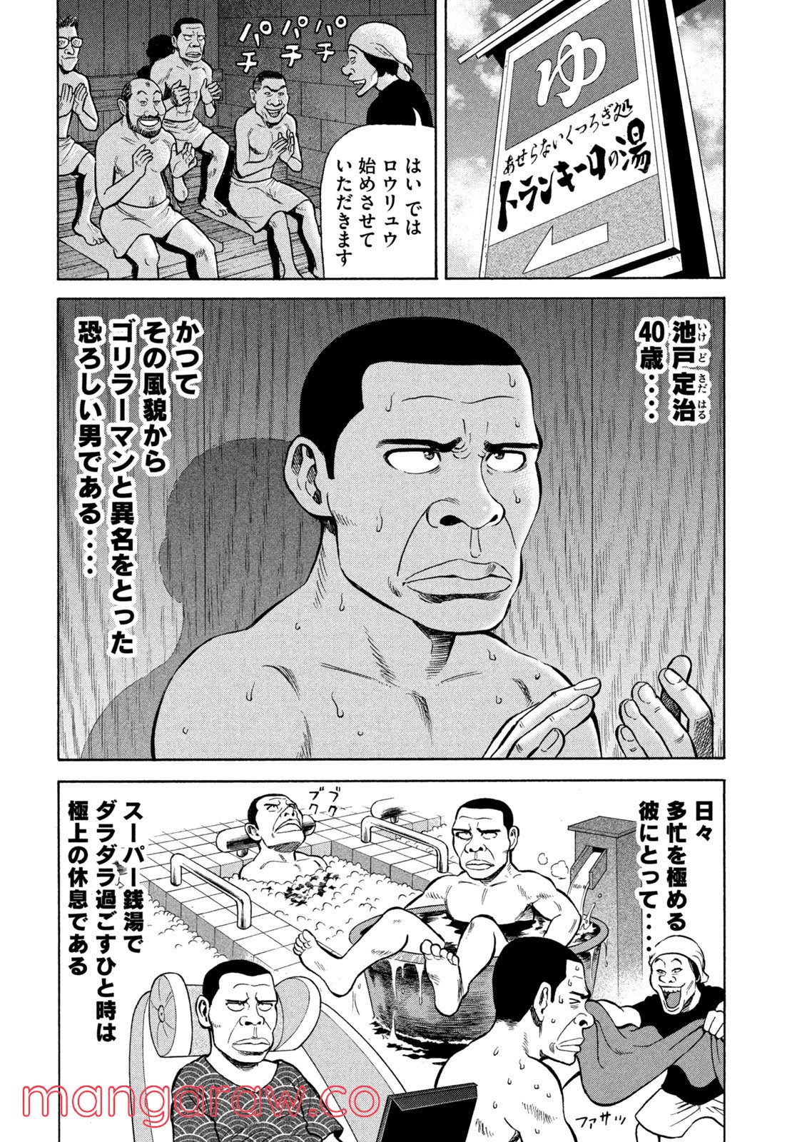 ゴリラーマン４０ 第1話 - Page 8