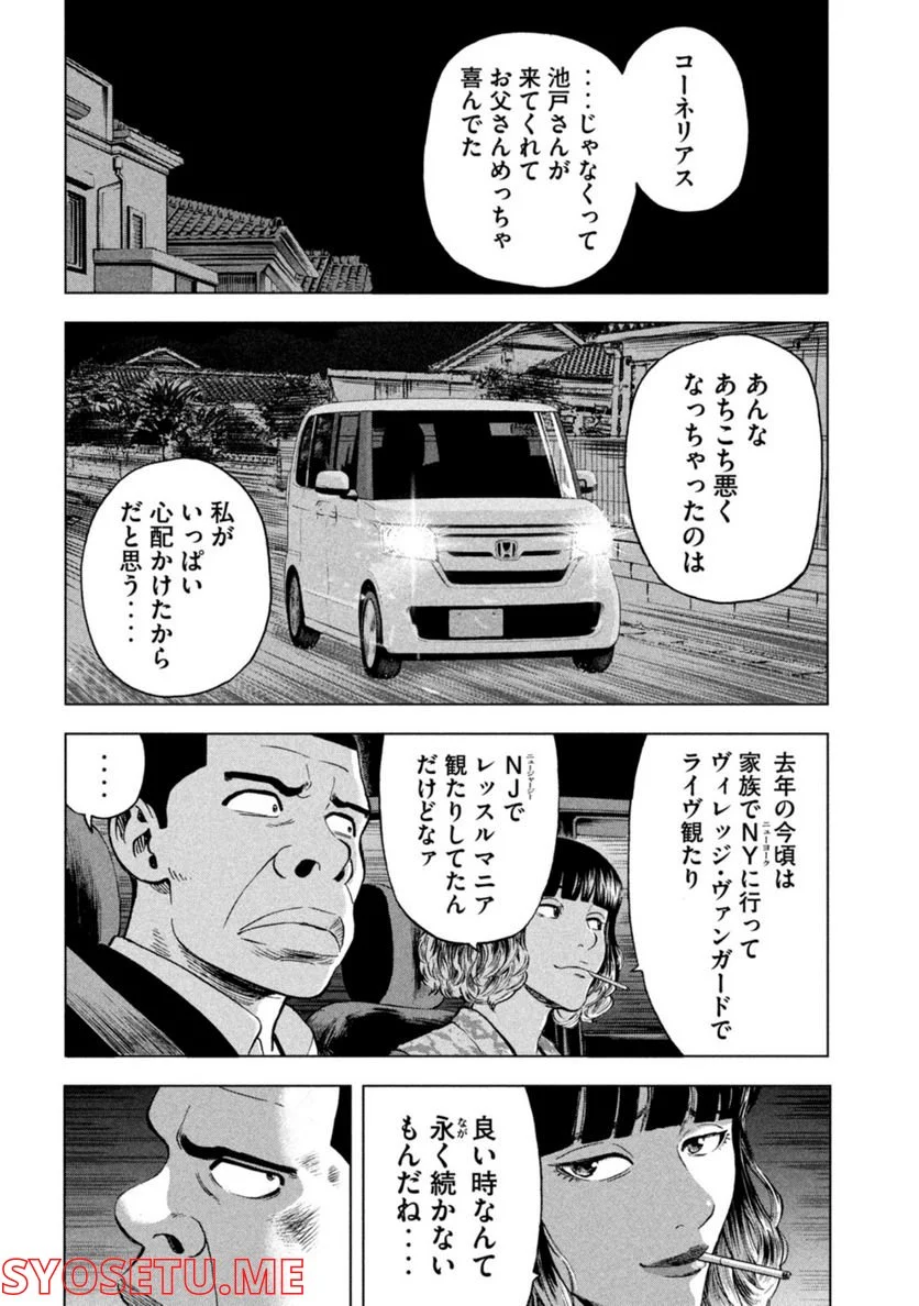 ゴリラーマン４０ 第19話 - Page 12