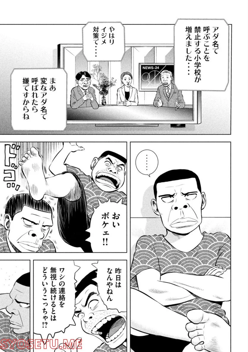 ゴリラーマン４０ 第19話 - Page 15