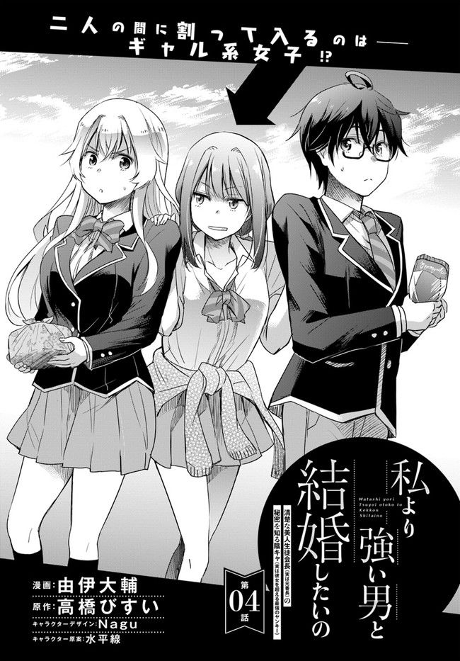 私より強い男と結婚したいの 清楚な美人生徒会長（実は元番長）の秘密を知る陰キャ（実は彼女を超える最強のヤンキー） 第4話 - Page 3