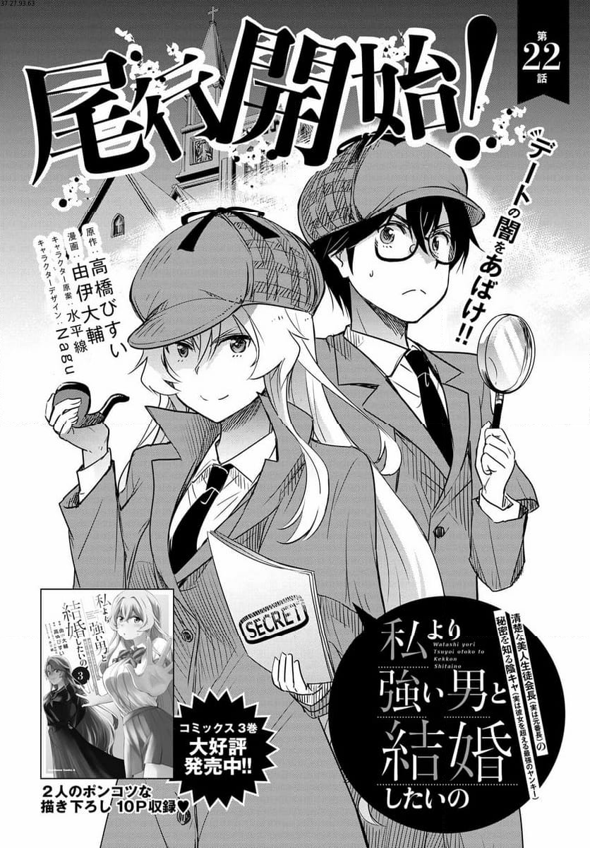 私より強い男と結婚したいの 清楚な美人生徒会長（実は元番長）の秘密を知る陰キャ（実は彼女を超える最強のヤンキー） 第22話 - Page 2