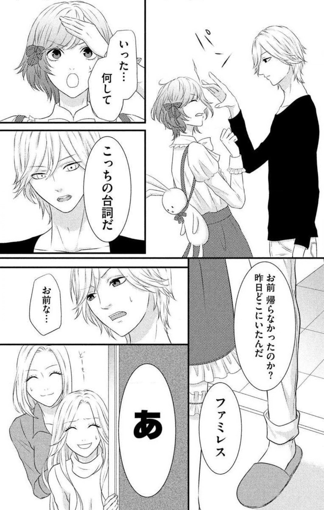 Love Jossie 妄想ショウジョ 第5話 - Page 20