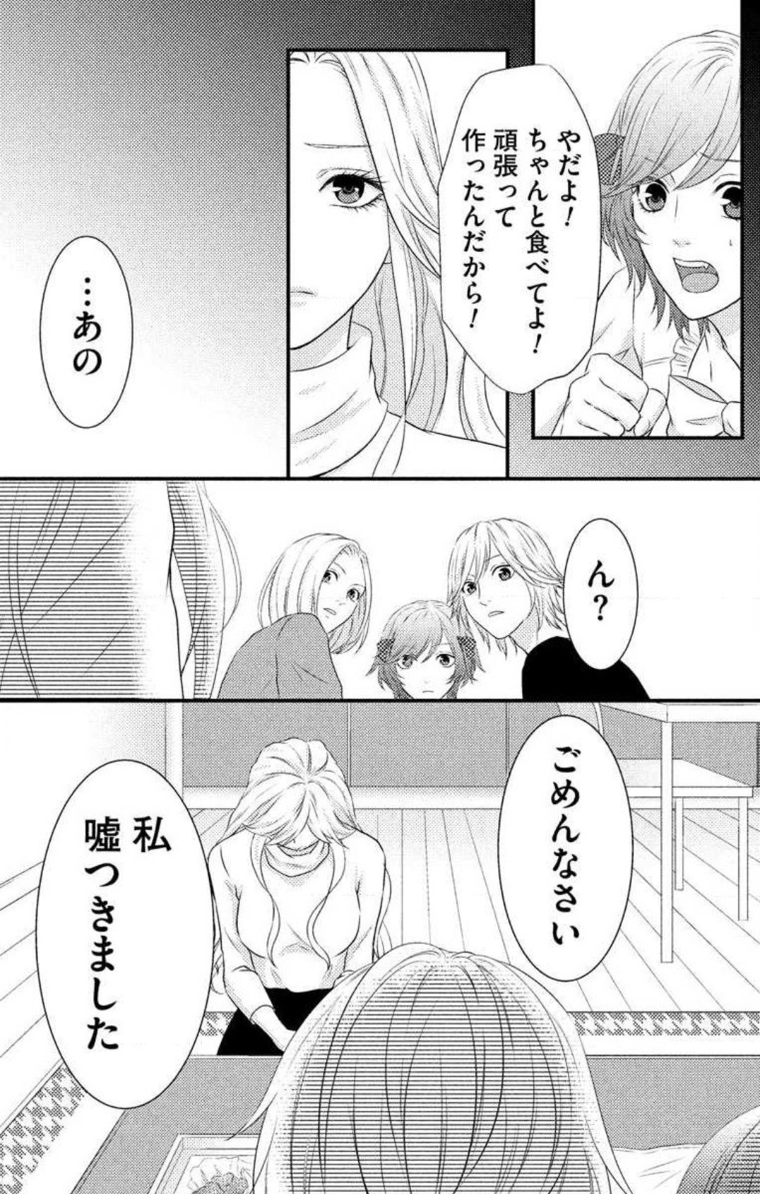 Love Jossie 妄想ショウジョ 第5話 - Page 44