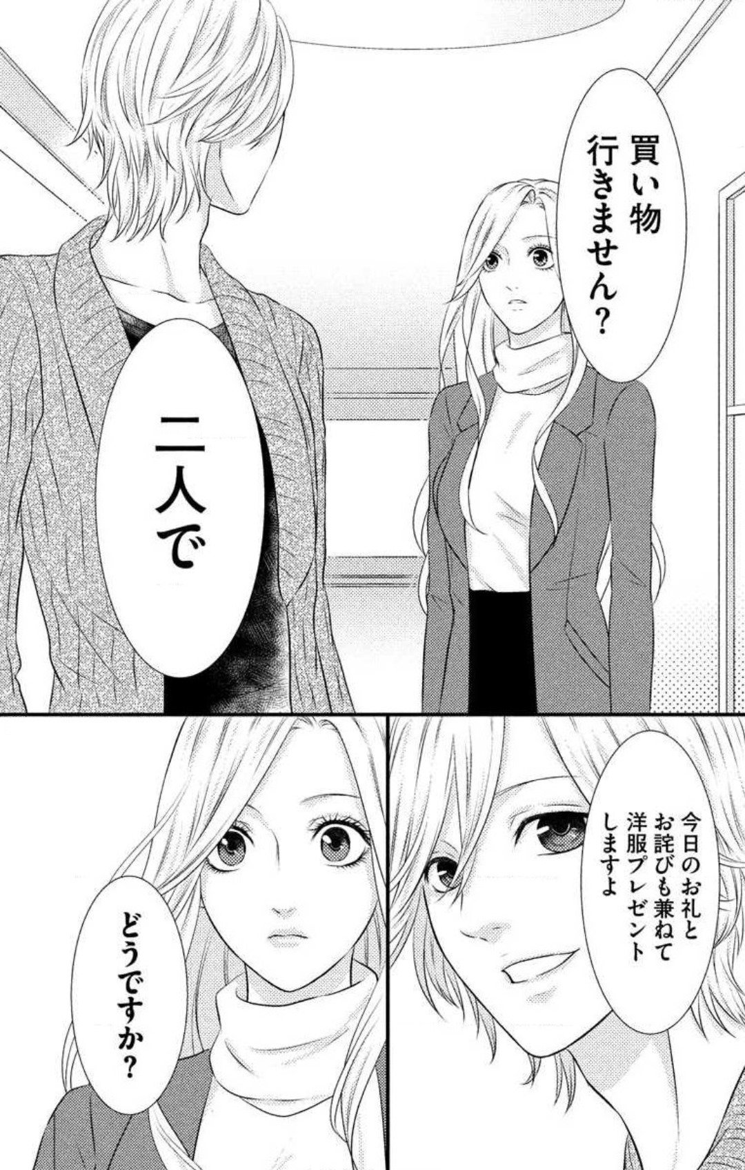 Love Jossie 妄想ショウジョ 第5話 - Page 57