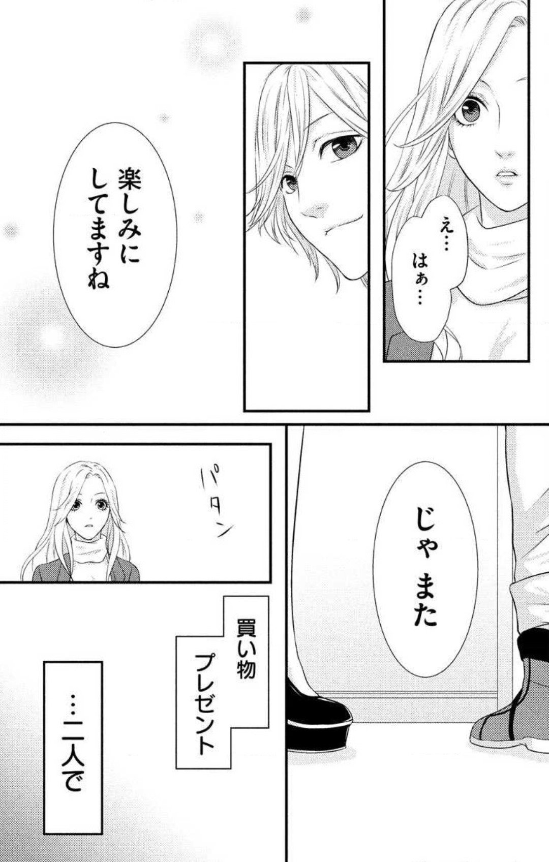 Love Jossie 妄想ショウジョ 第5話 - Page 58