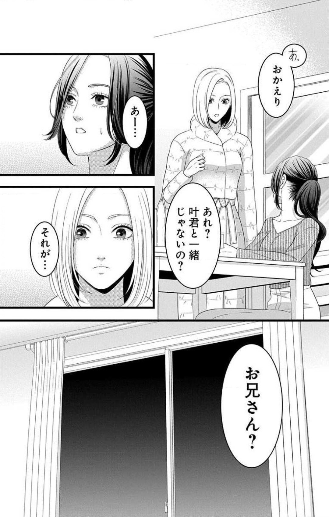 Love Jossie 妄想ショウジョ 第27話 - Page 11