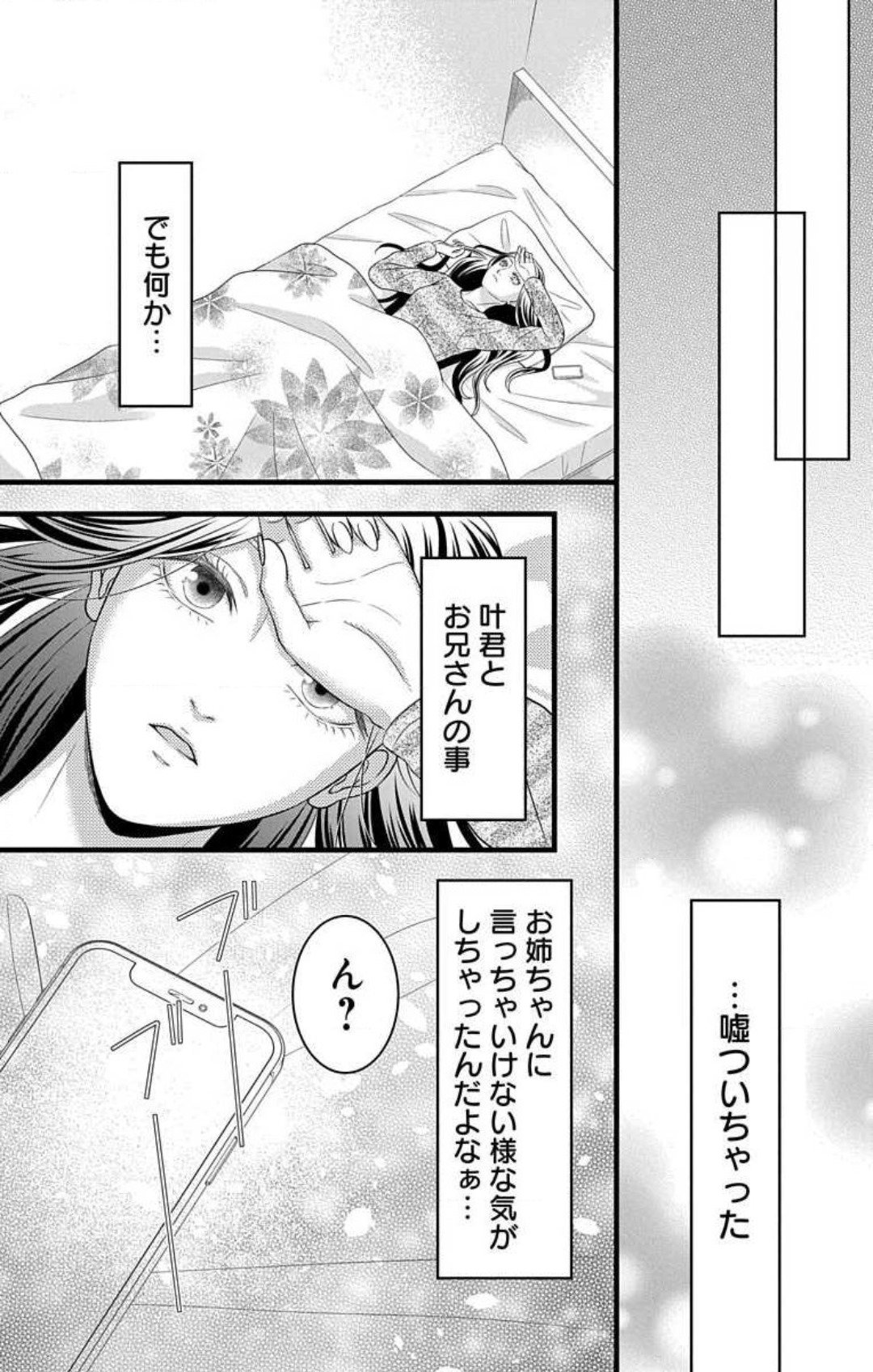 Love Jossie 妄想ショウジョ 第27話 - Page 15