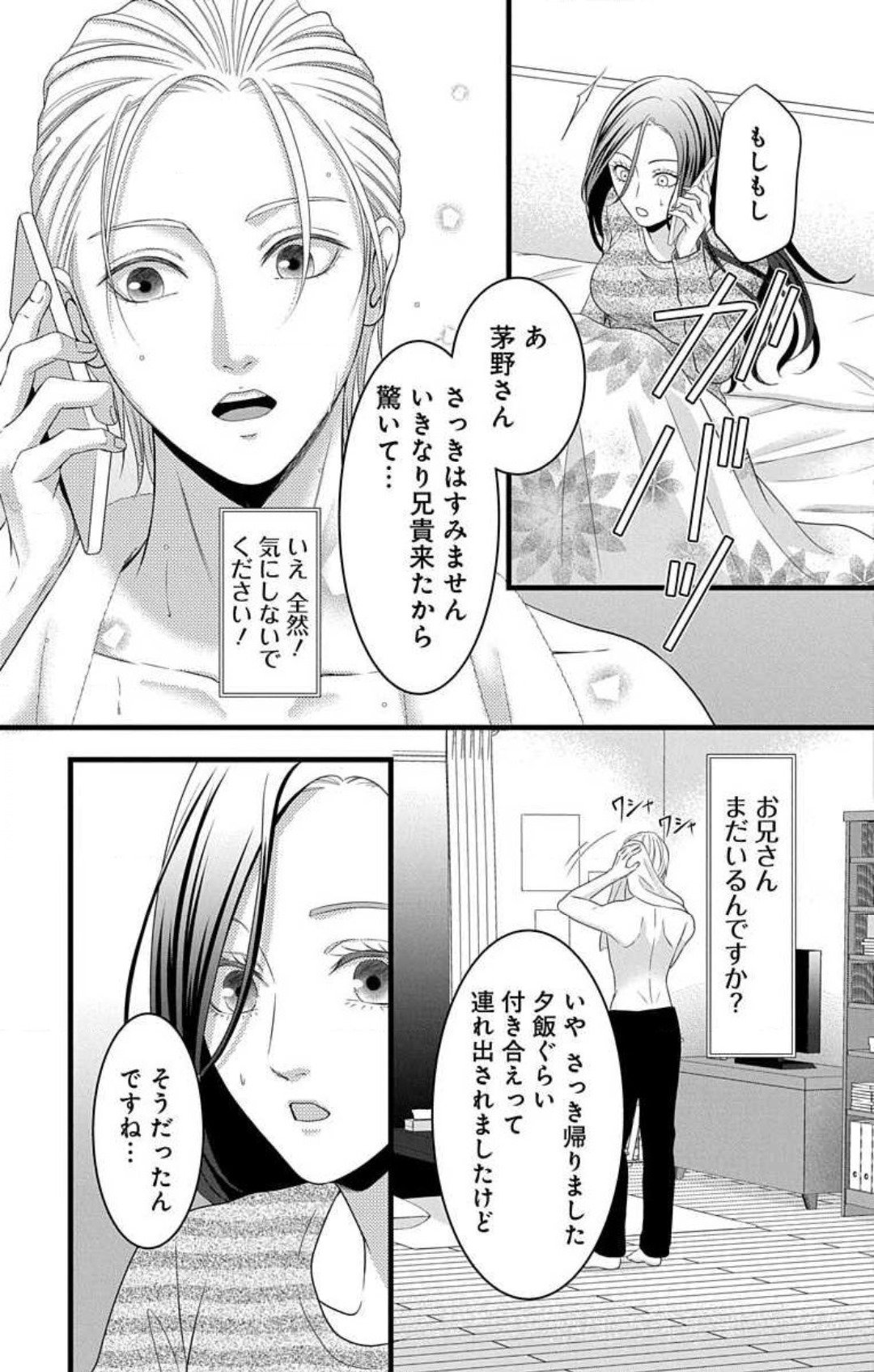 Love Jossie 妄想ショウジョ 第27話 - Page 16