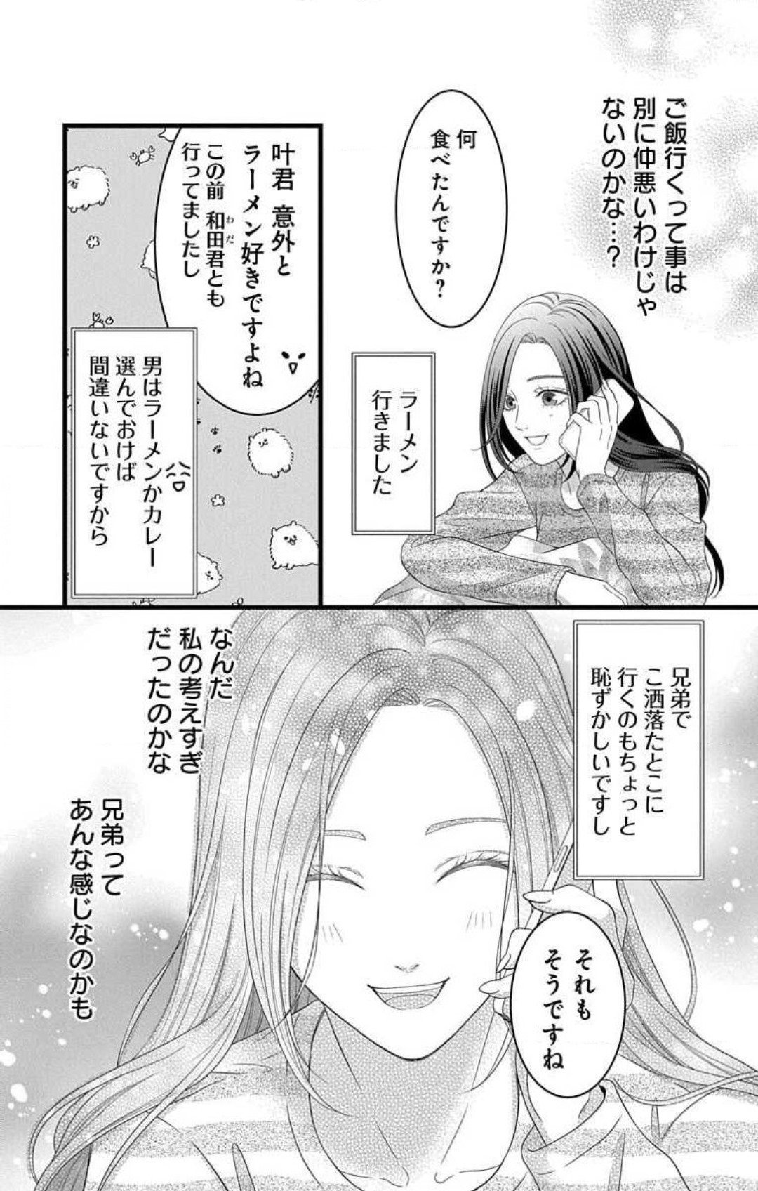 Love Jossie 妄想ショウジョ 第27話 - Page 17