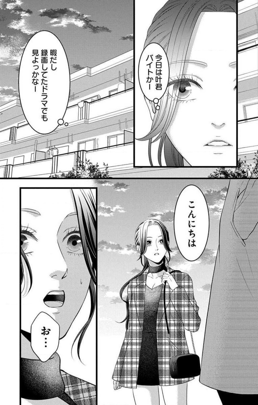 Love Jossie 妄想ショウジョ 第27話 - Page 20