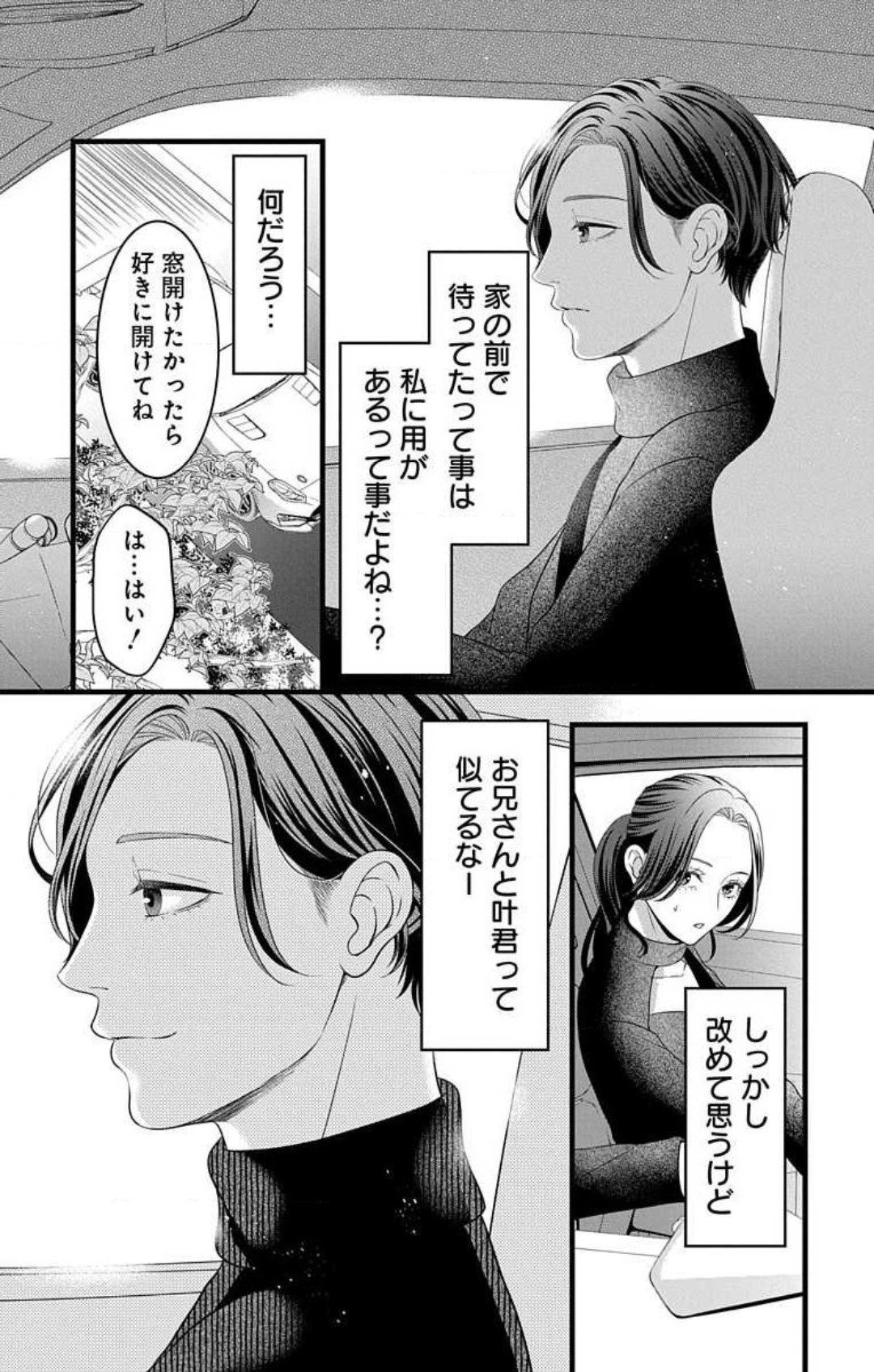 Love Jossie 妄想ショウジョ 第27話 - Page 23