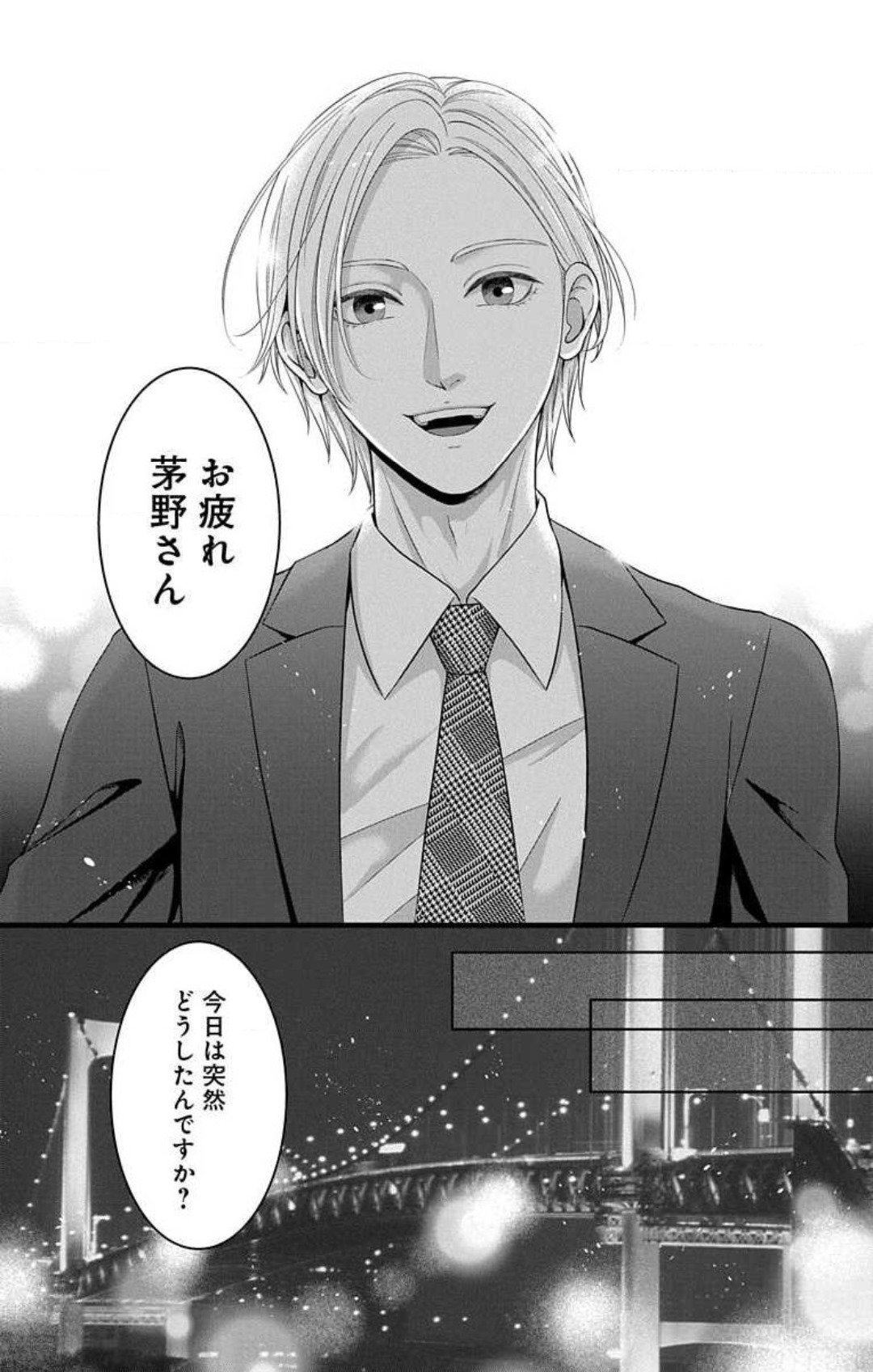 Love Jossie 妄想ショウジョ 第27話 - Page 25