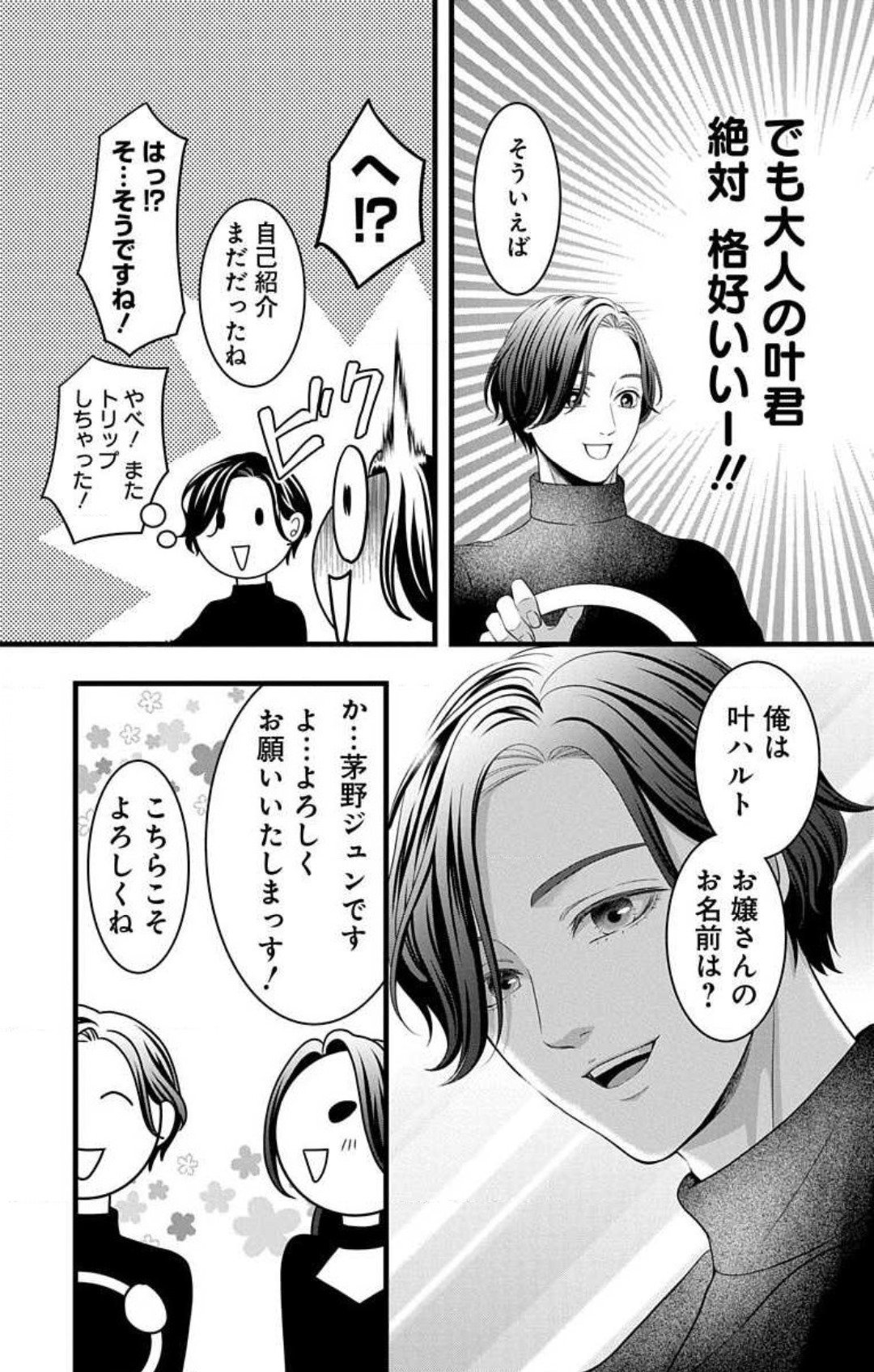 Love Jossie 妄想ショウジョ 第27話 - Page 29