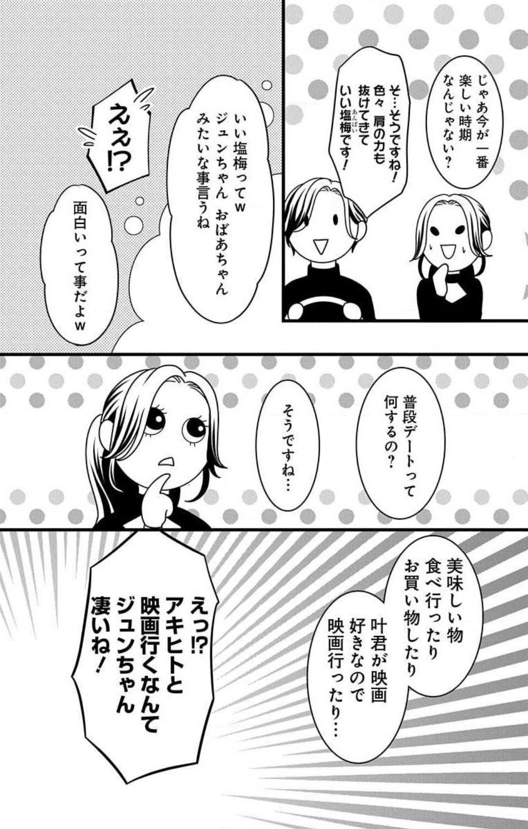 Love Jossie 妄想ショウジョ 第27話 - Page 31