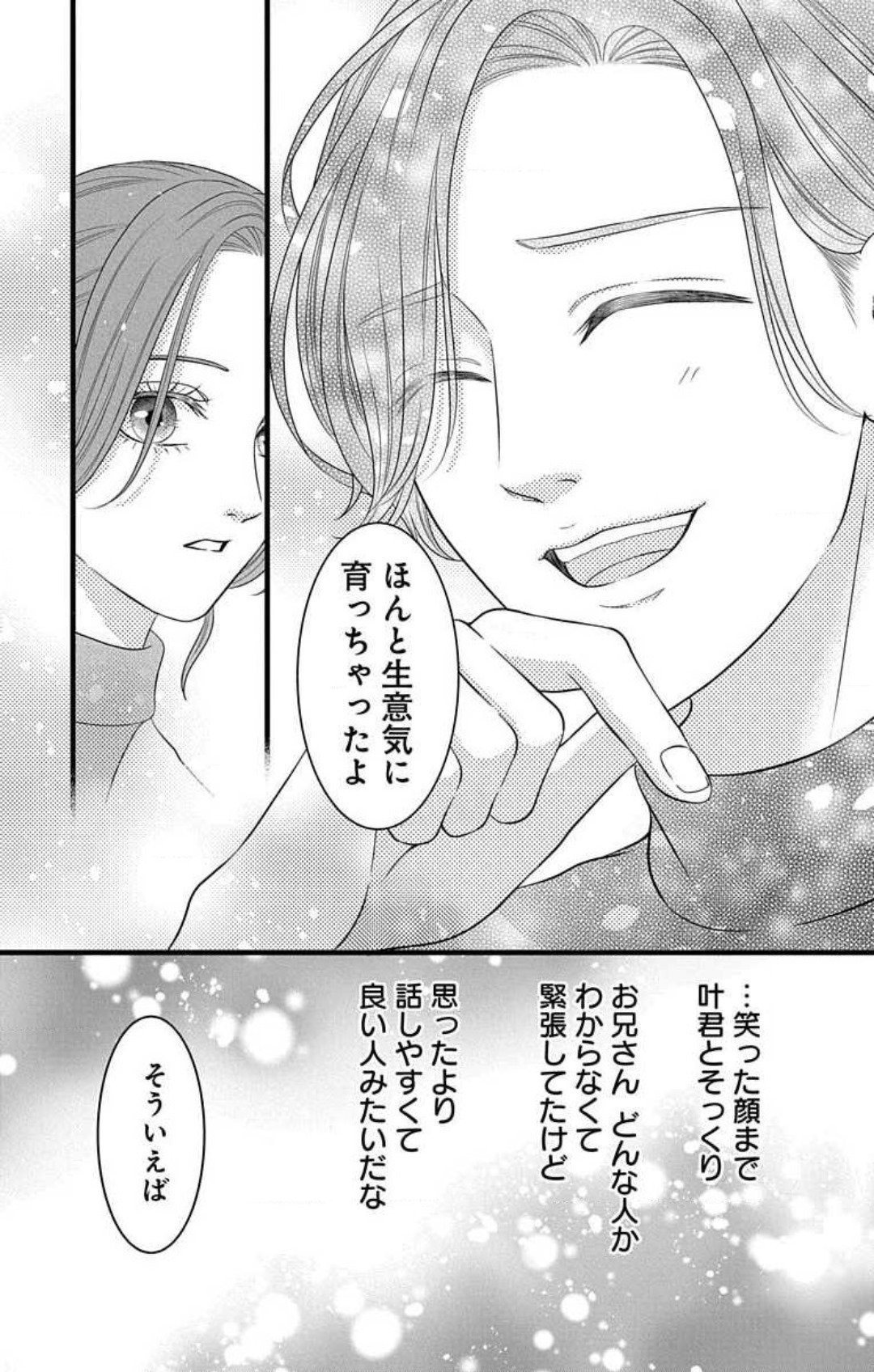 Love Jossie 妄想ショウジョ 第27話 - Page 33