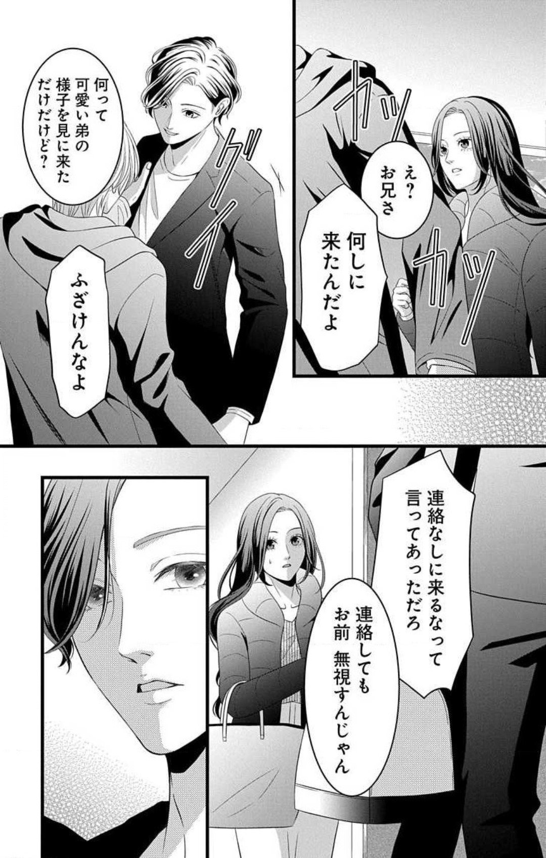 Love Jossie 妄想ショウジョ 第27話 - Page 4