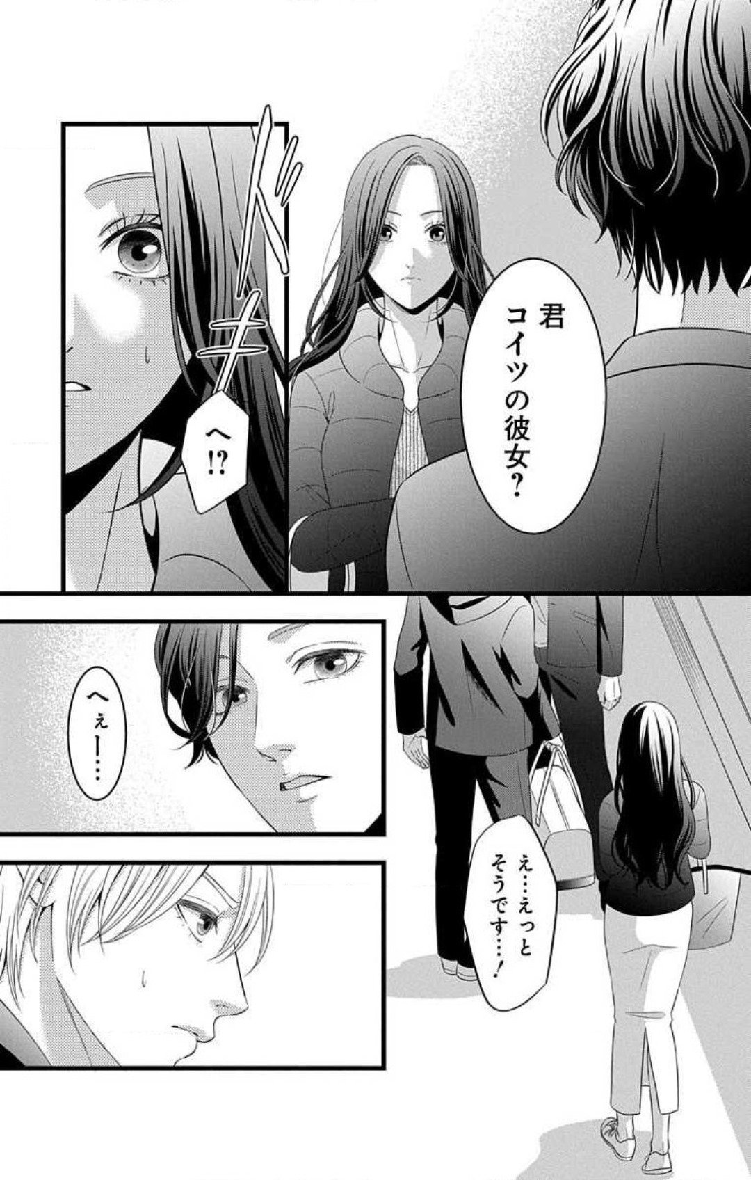 Love Jossie 妄想ショウジョ 第27話 - Page 5