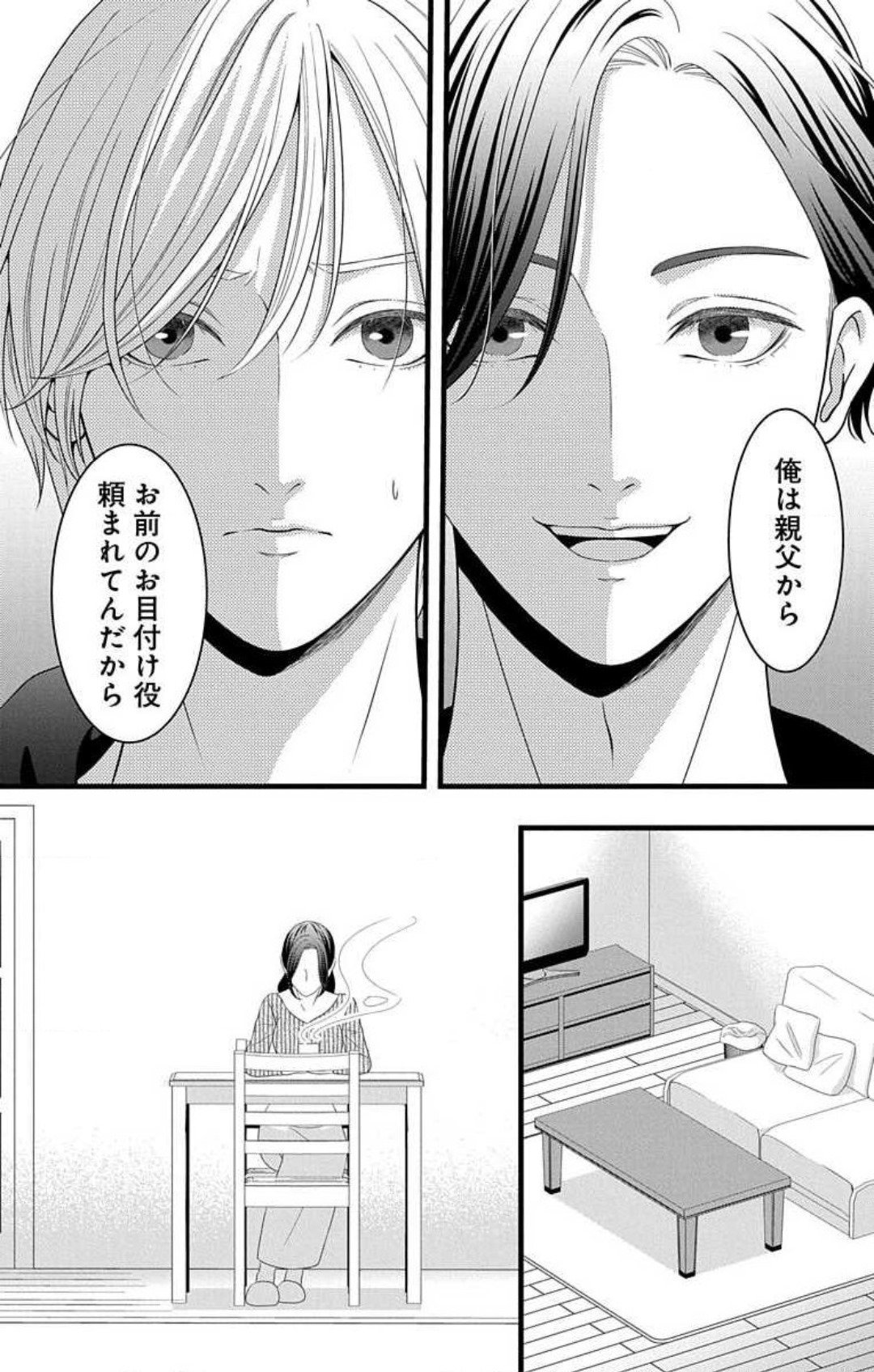 Love Jossie 妄想ショウジョ 第27話 - Page 9