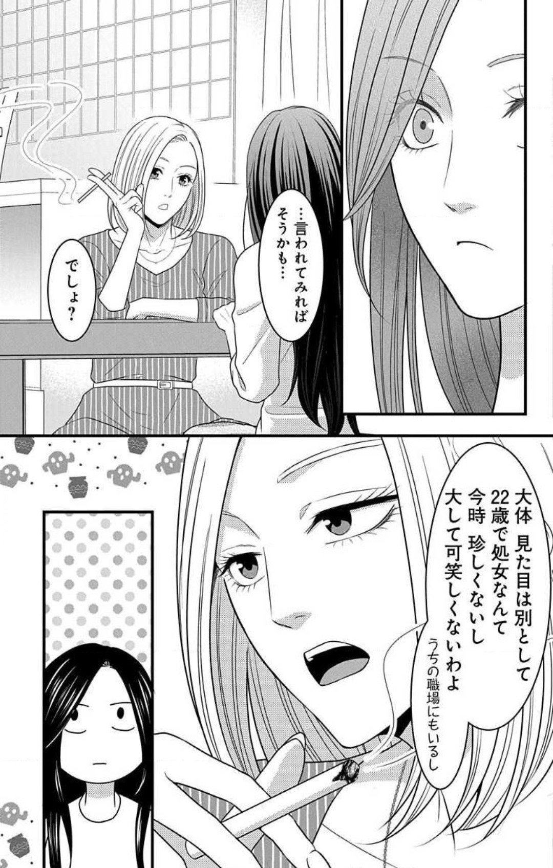 Love Jossie 妄想ショウジョ 第17話 - Page 12