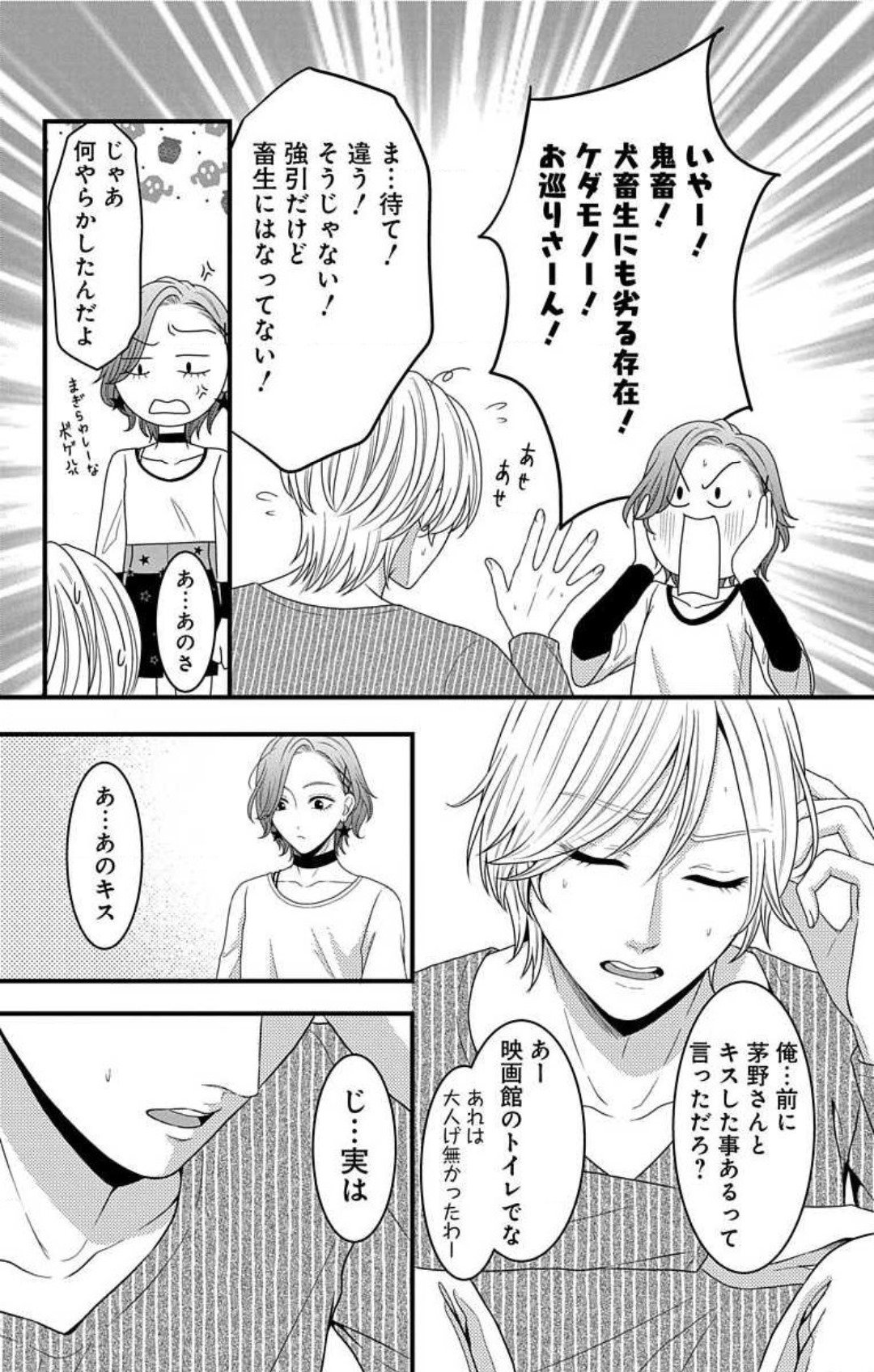 Love Jossie 妄想ショウジョ 第17話 - Page 21