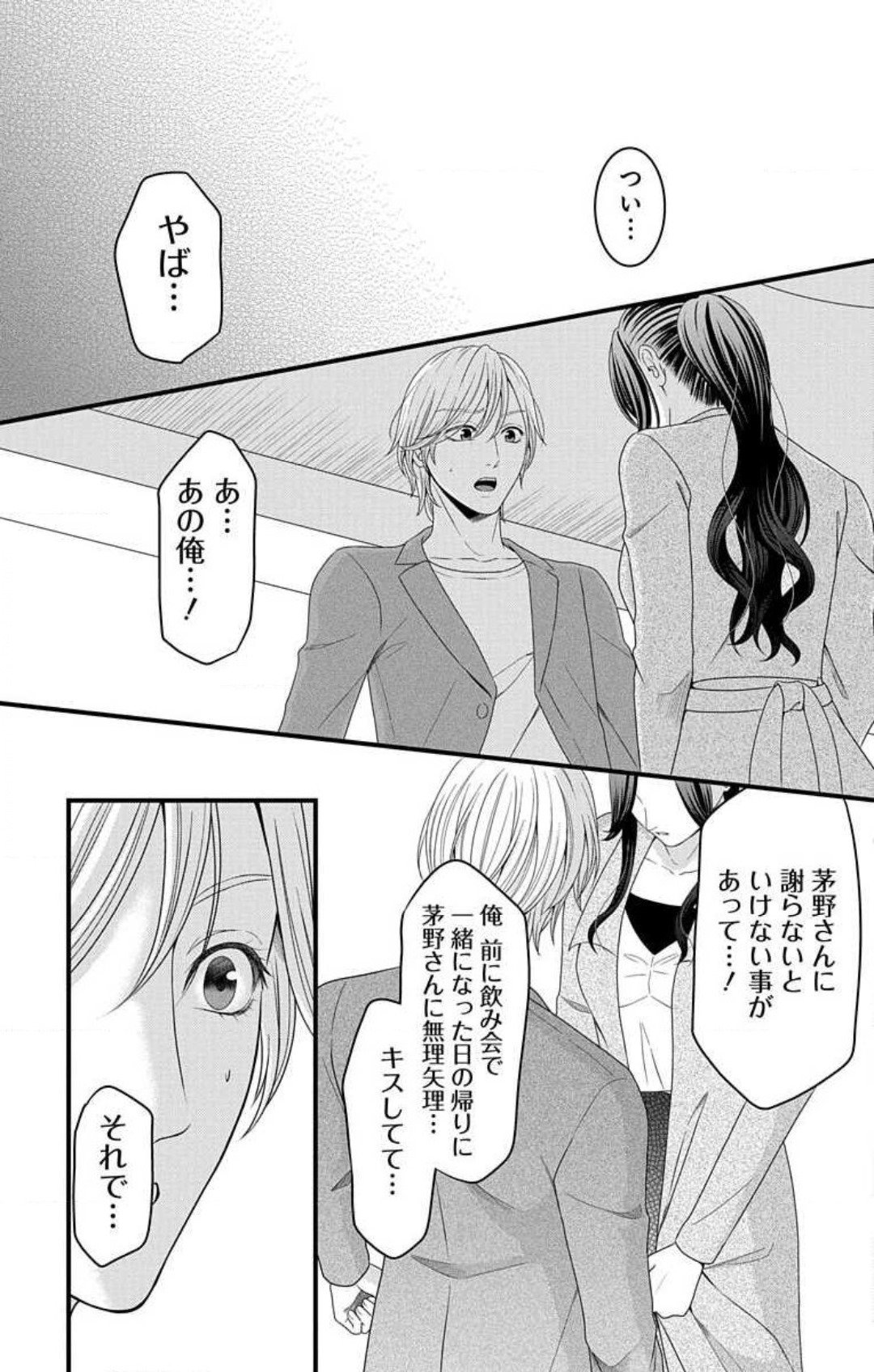 Love Jossie 妄想ショウジョ 第17話 - Page 24