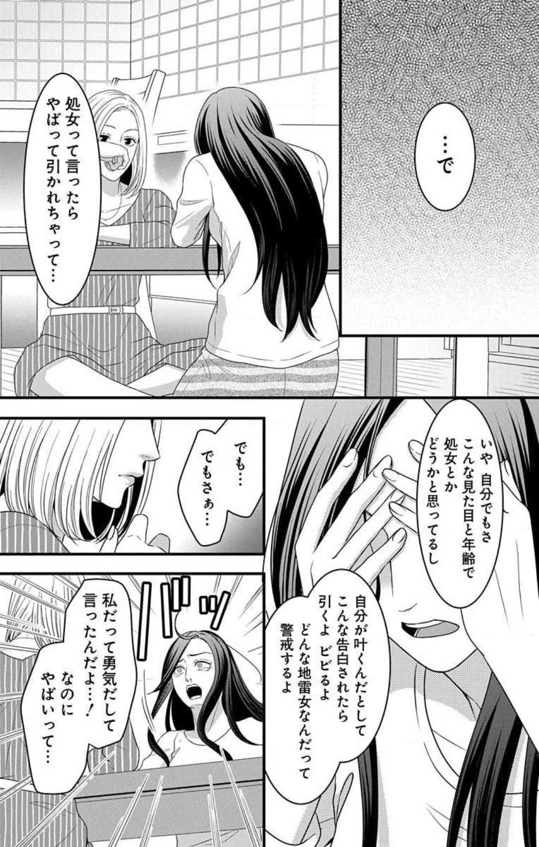 Love Jossie 妄想ショウジョ 第17話 - Page 9