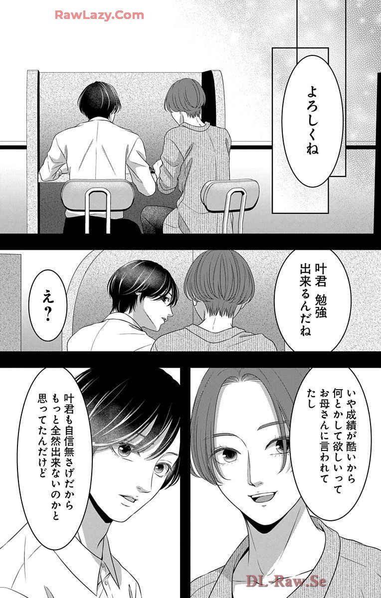 Love Jossie 妄想ショウジョ - 第31話 - Page 10