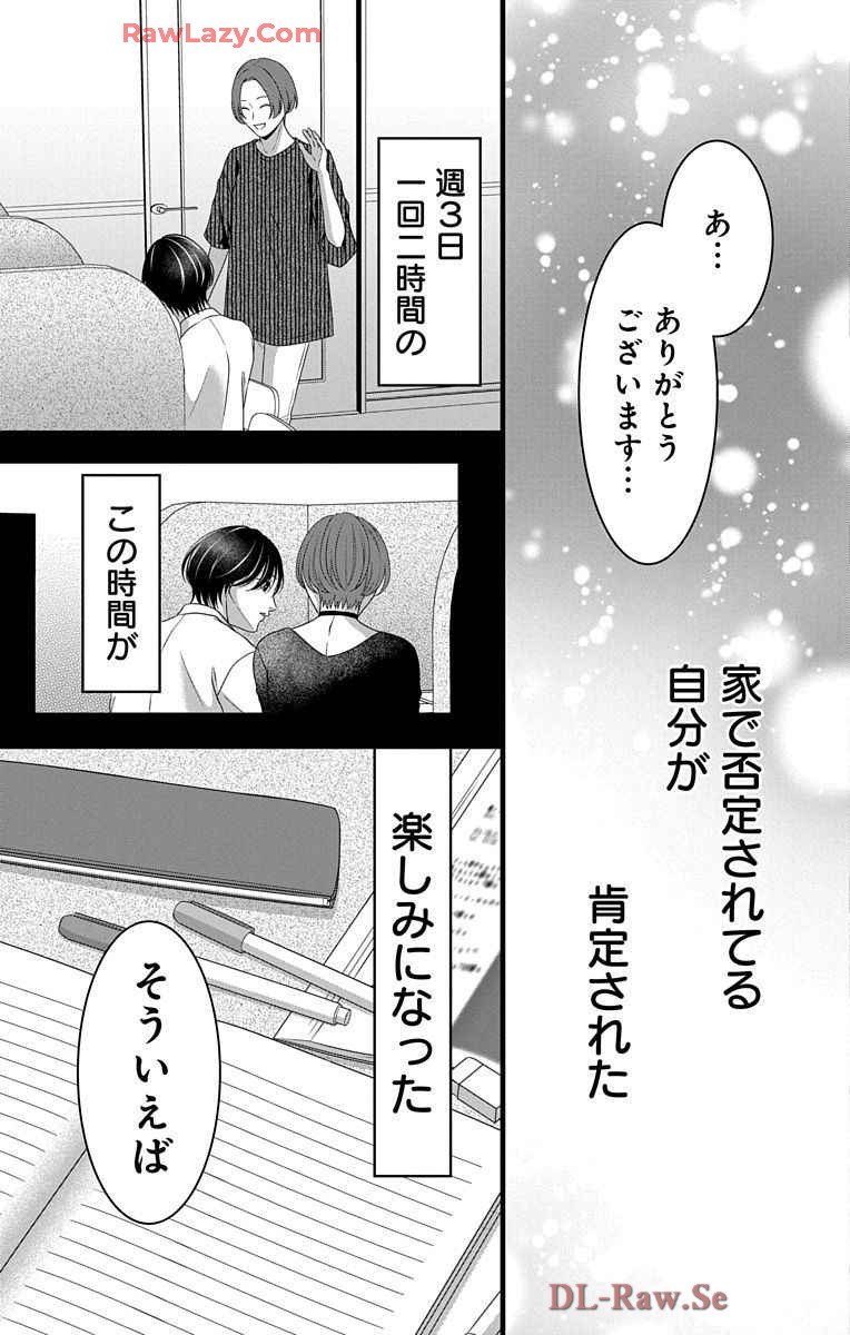 Love Jossie 妄想ショウジョ - 第31話 - Page 13