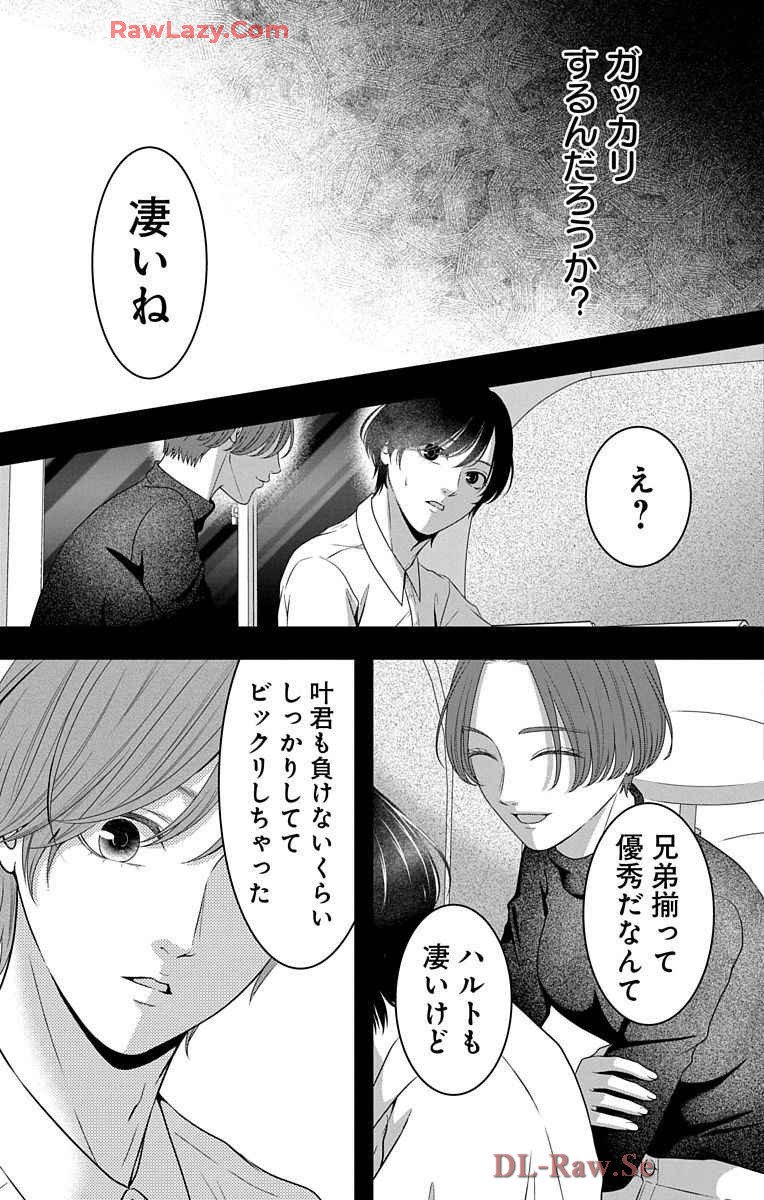 Love Jossie 妄想ショウジョ - 第31話 - Page 15