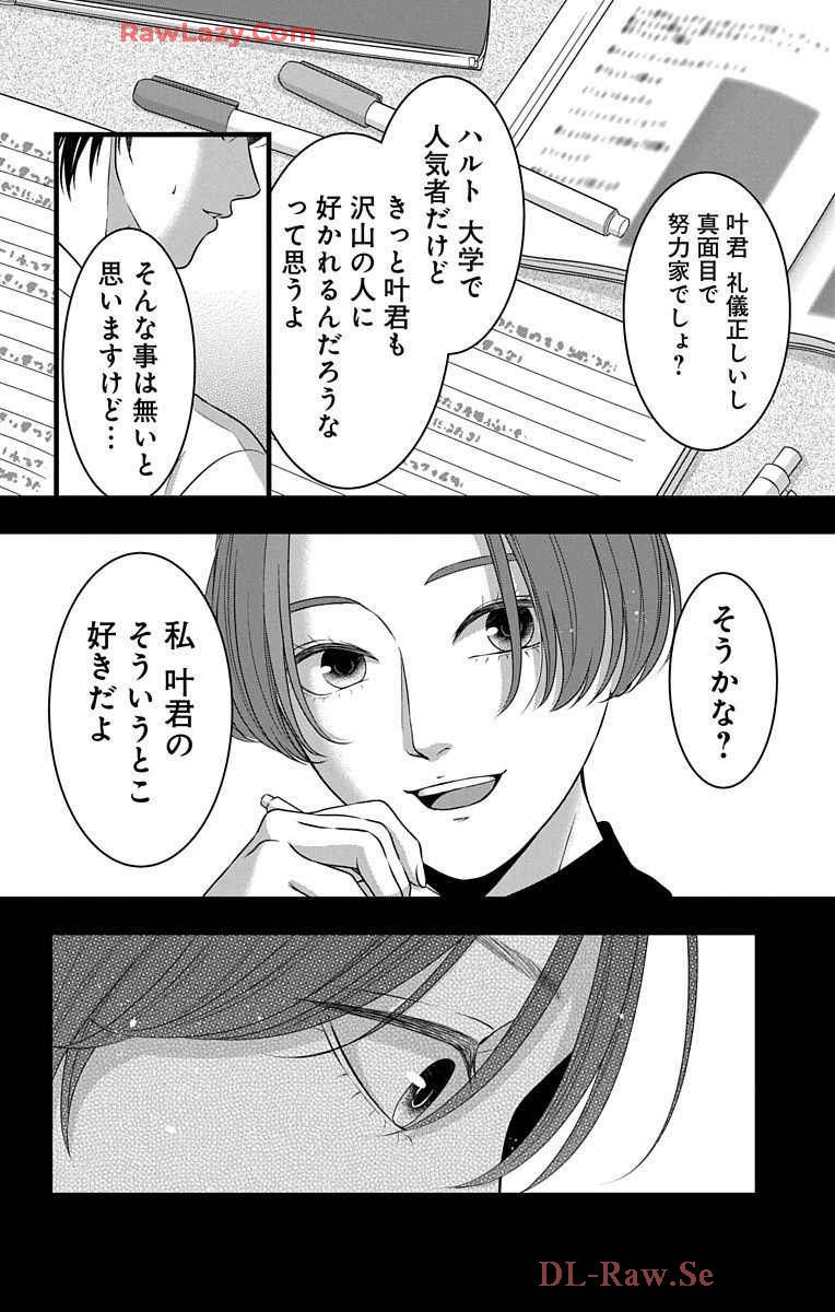 Love Jossie 妄想ショウジョ - 第31話 - Page 16