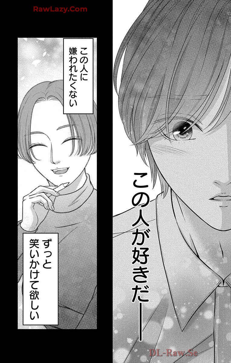 Love Jossie 妄想ショウジョ - 第31話 - Page 18