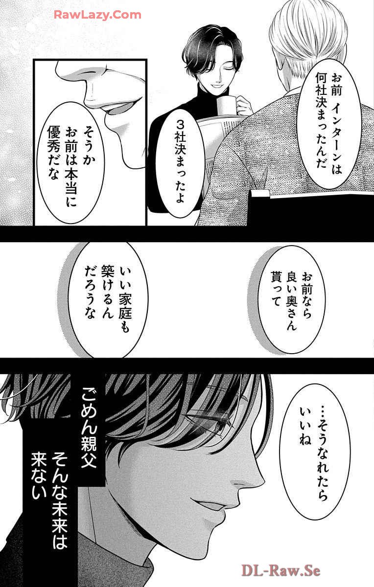 Love Jossie 妄想ショウジョ - 第31話 - Page 23